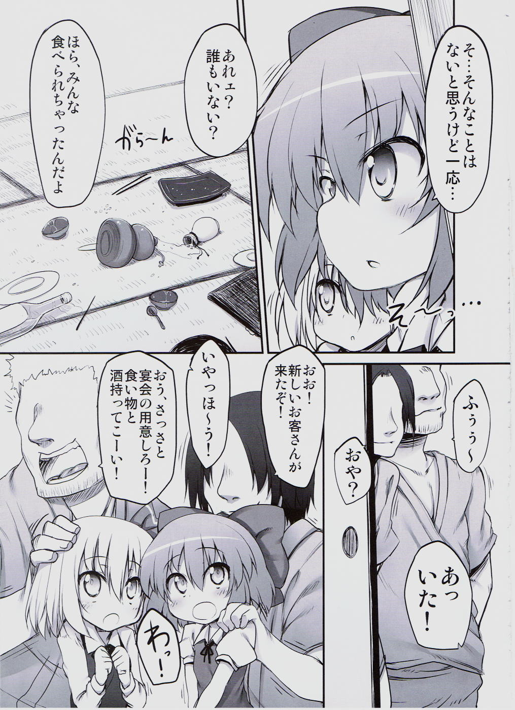 Gensoukyou no Utage page 4 full