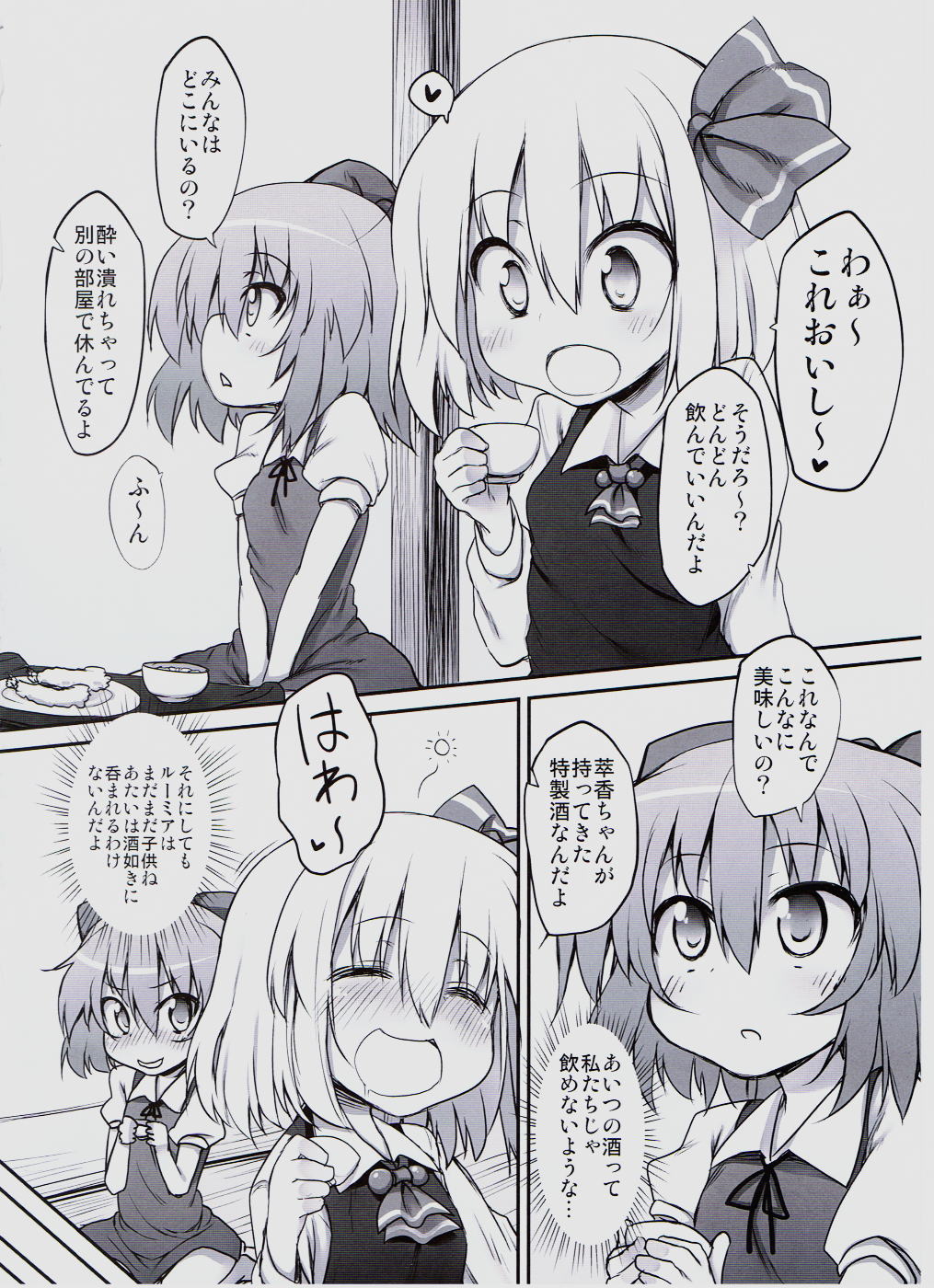 Gensoukyou no Utage page 5 full