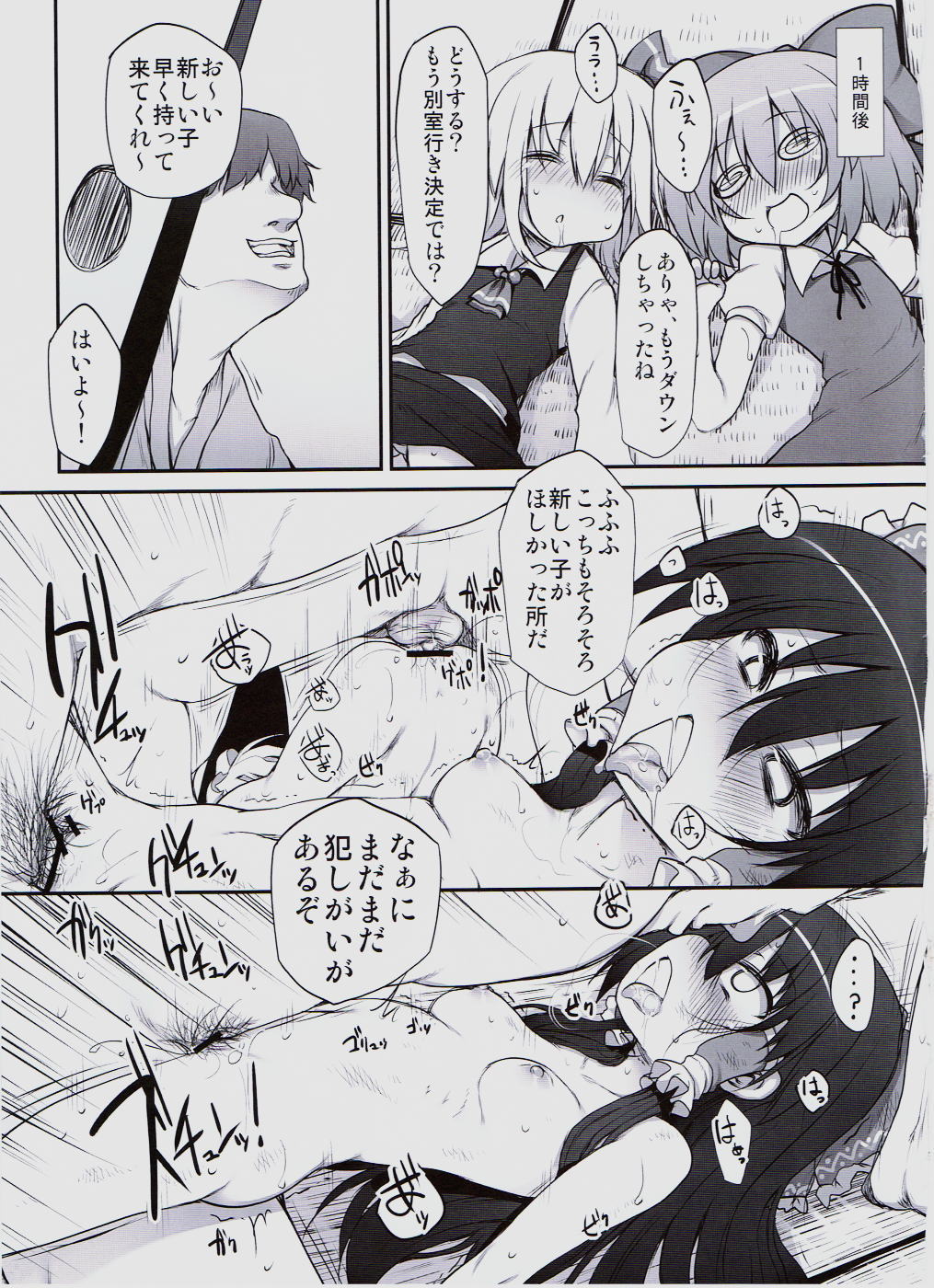 Gensoukyou no Utage page 6 full