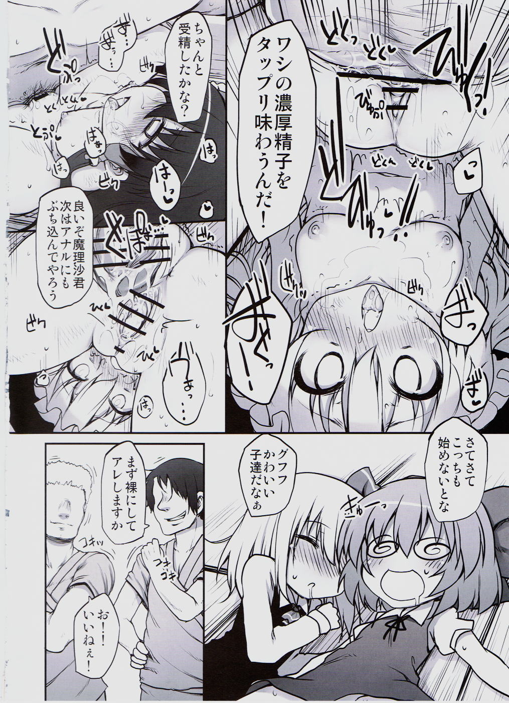 Gensoukyou no Utage page 9 full