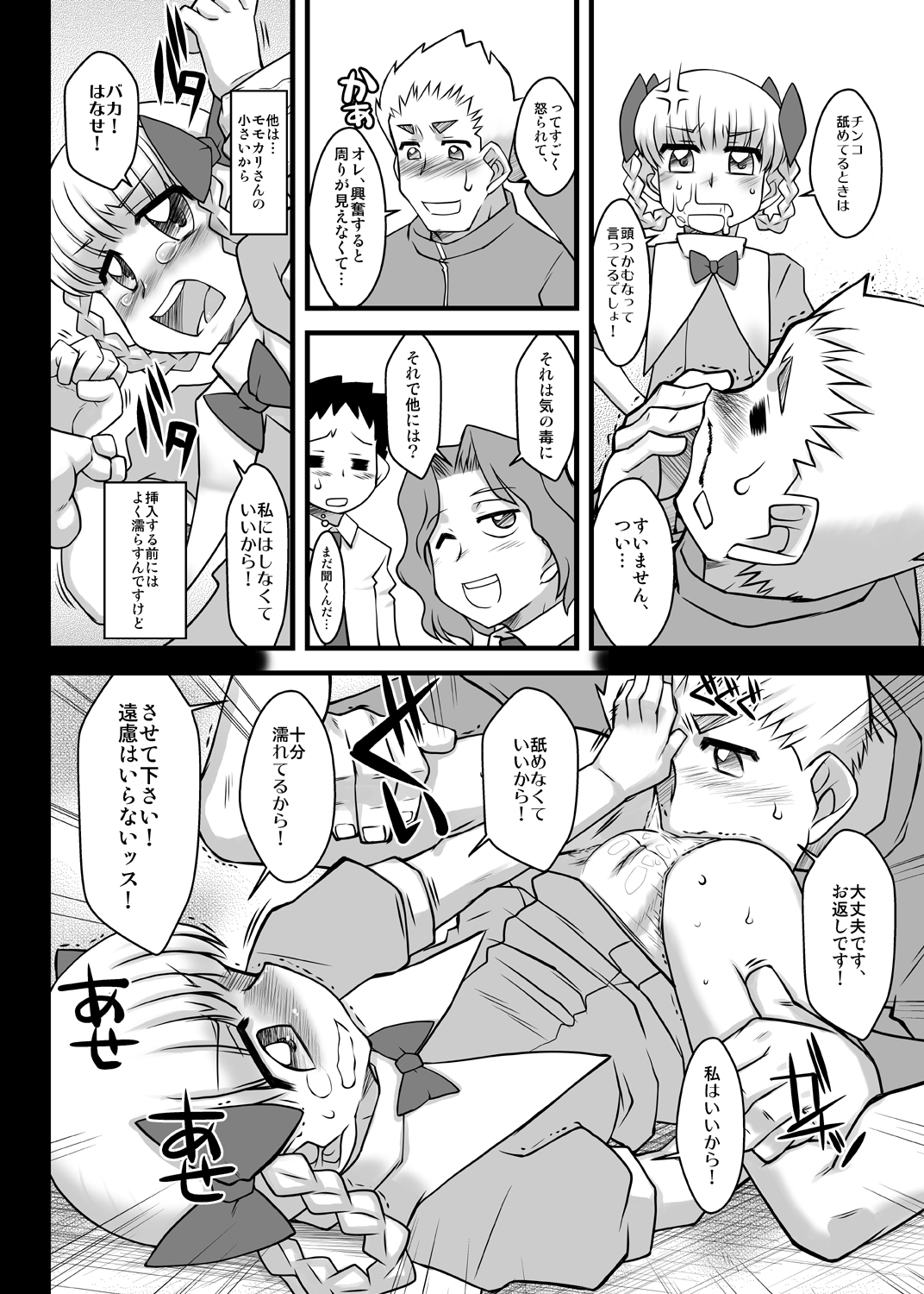 Momo mo Sumomo mo Momokari mo page 10 full