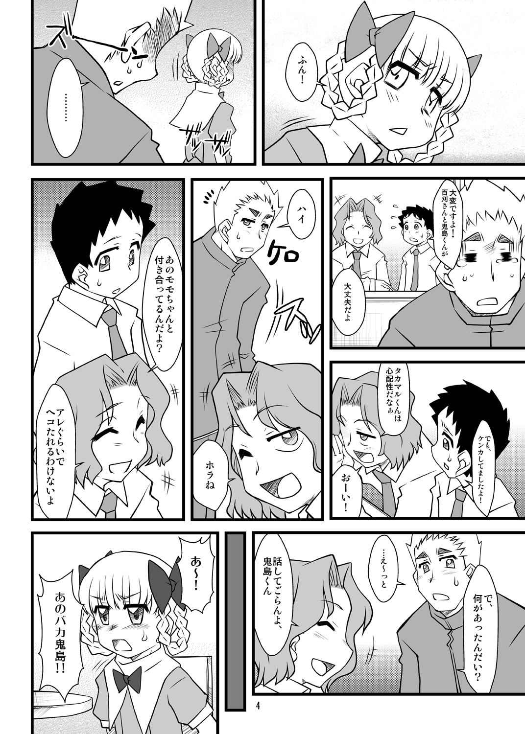 Momo mo Sumomo mo Momokari mo page 4 full