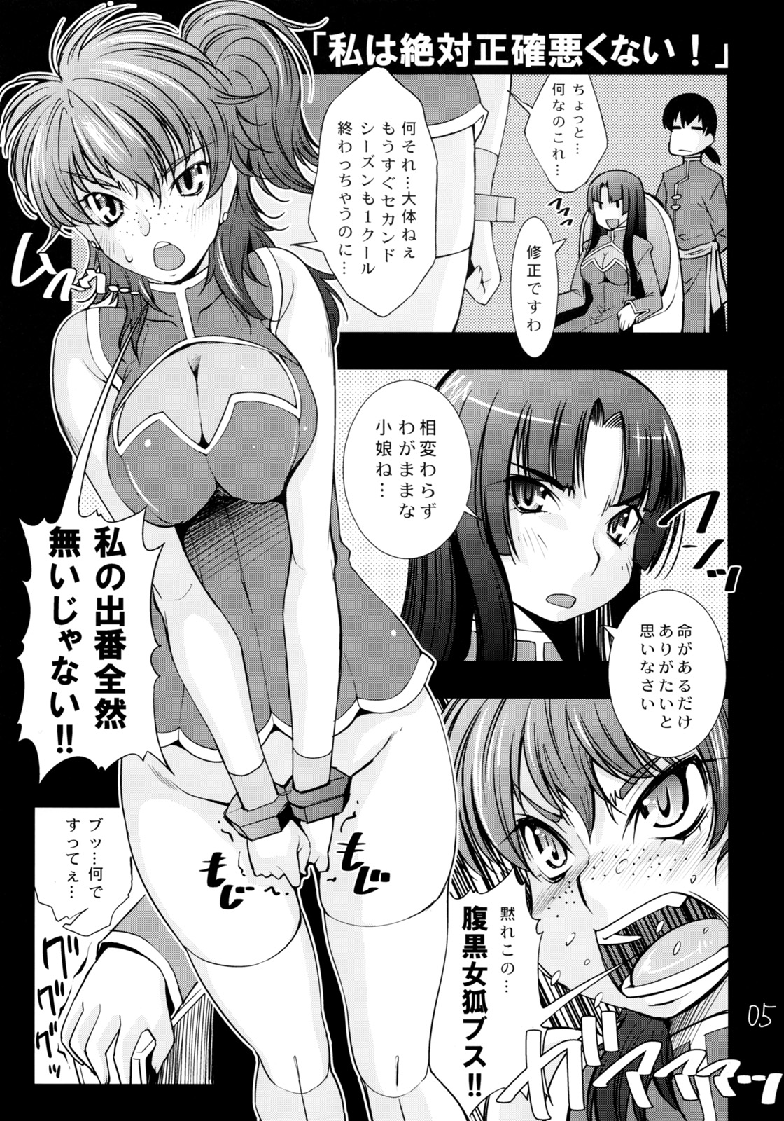 Watashi wa Zettai Seikaku Warukunai! page 4 full