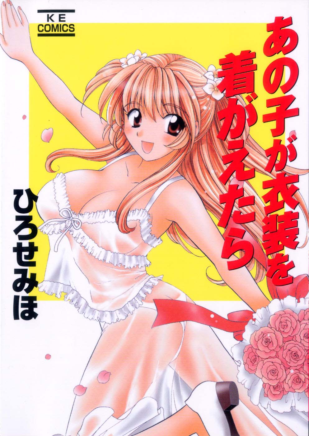 Ano ko ga ishou o kigae tara page 1 full