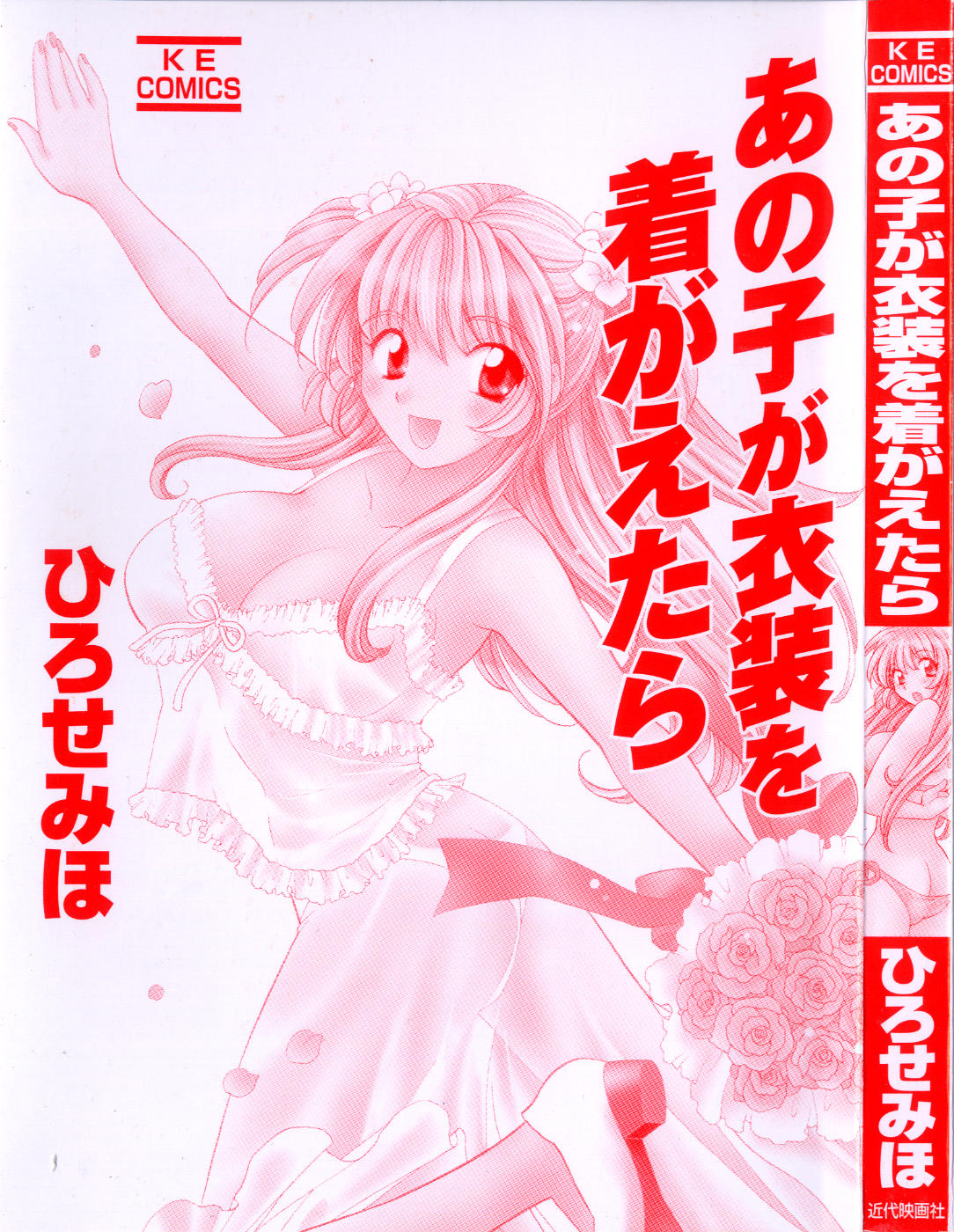 Ano ko ga ishou o kigae tara page 4 full