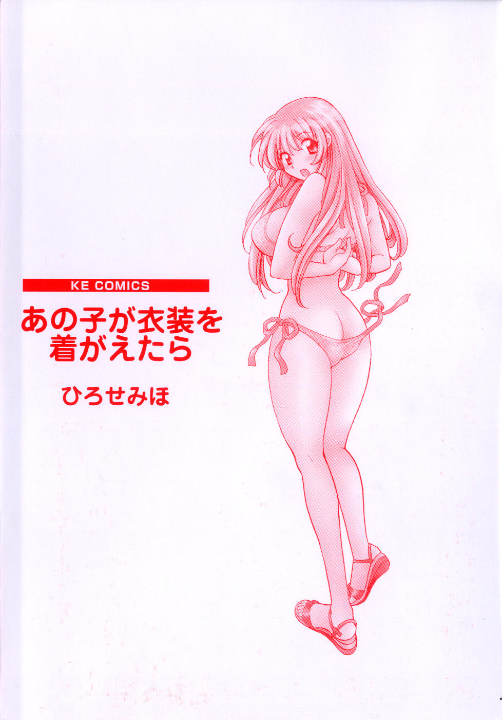 Ano ko ga ishou o kigae tara page 5 full