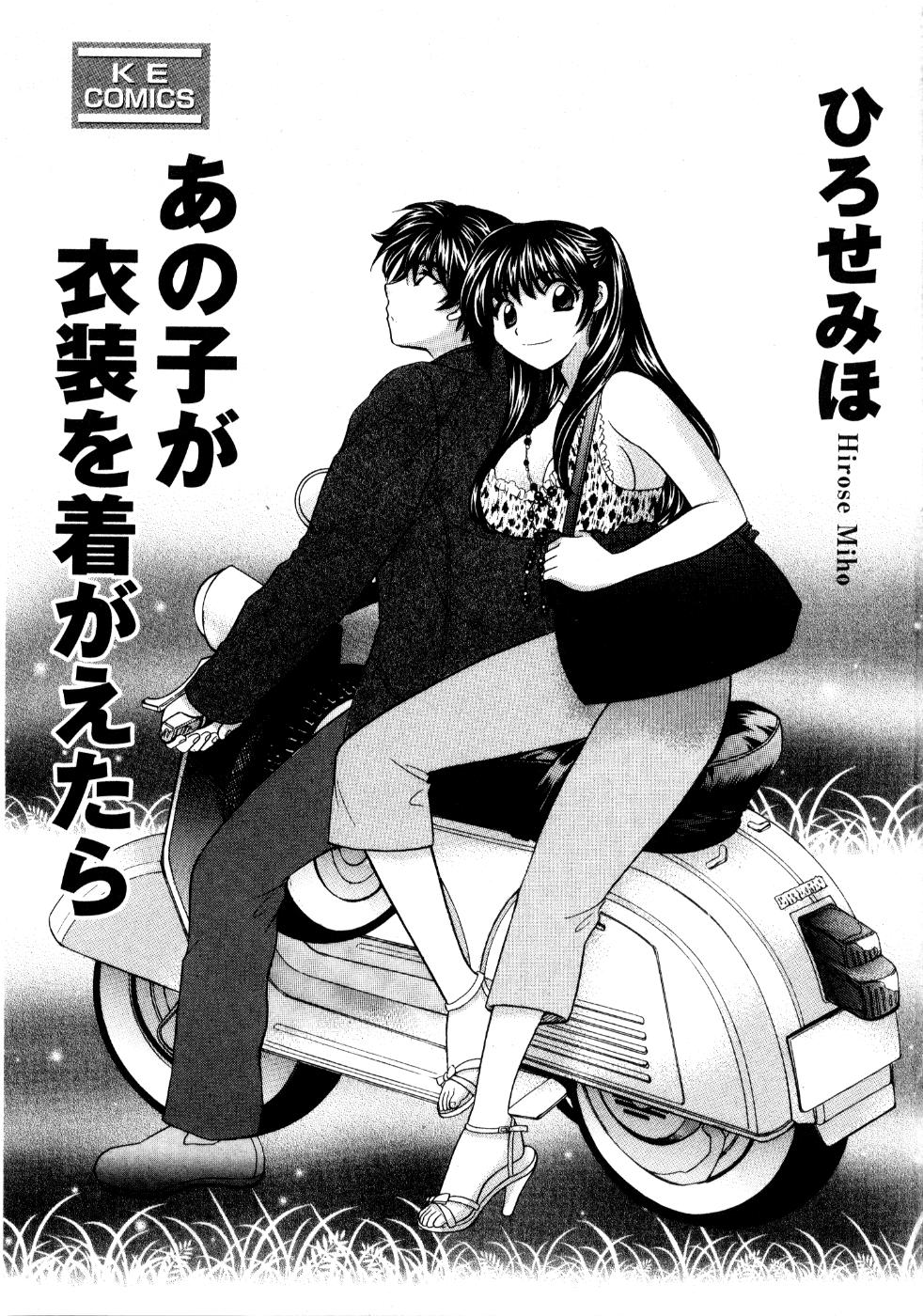 Ano ko ga ishou o kigae tara page 8 full