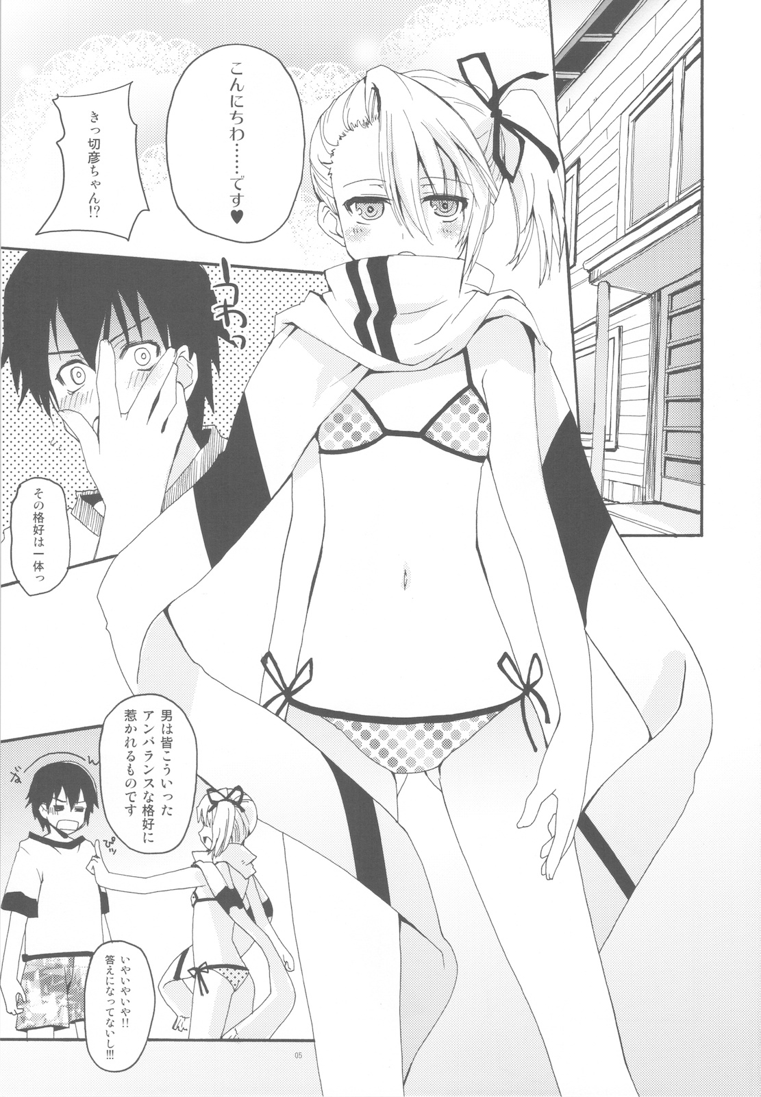 Razorblade Romance page 5 full