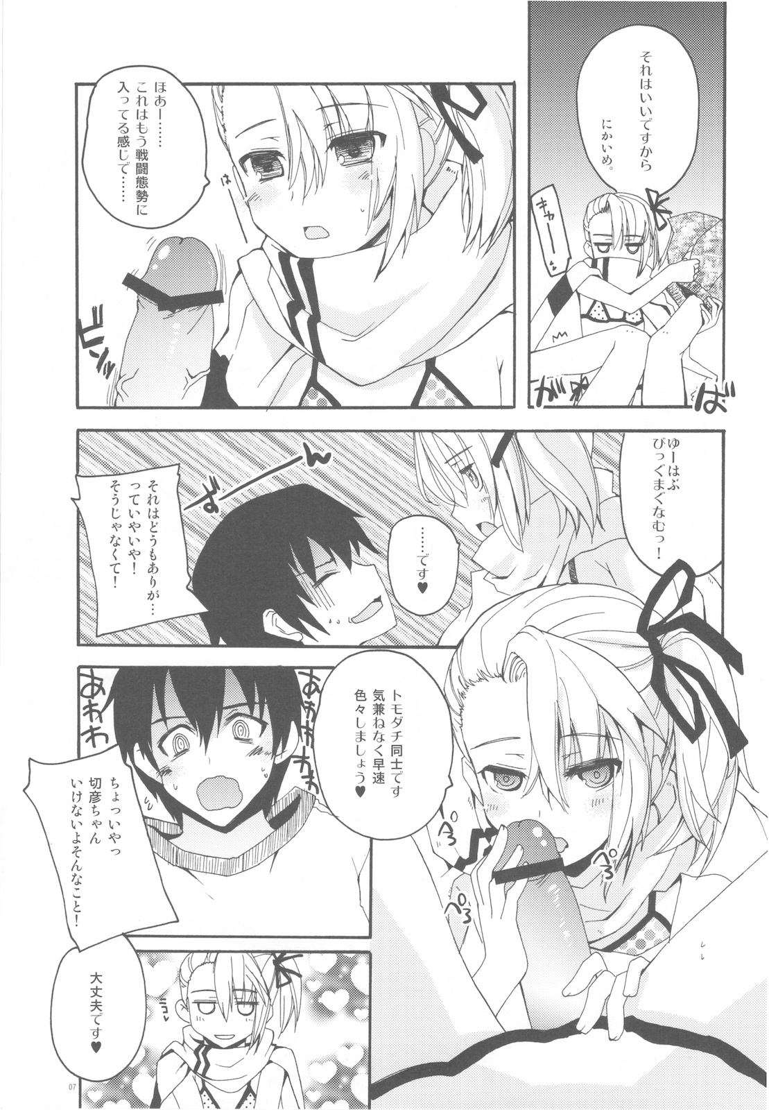 Razorblade Romance page 7 full