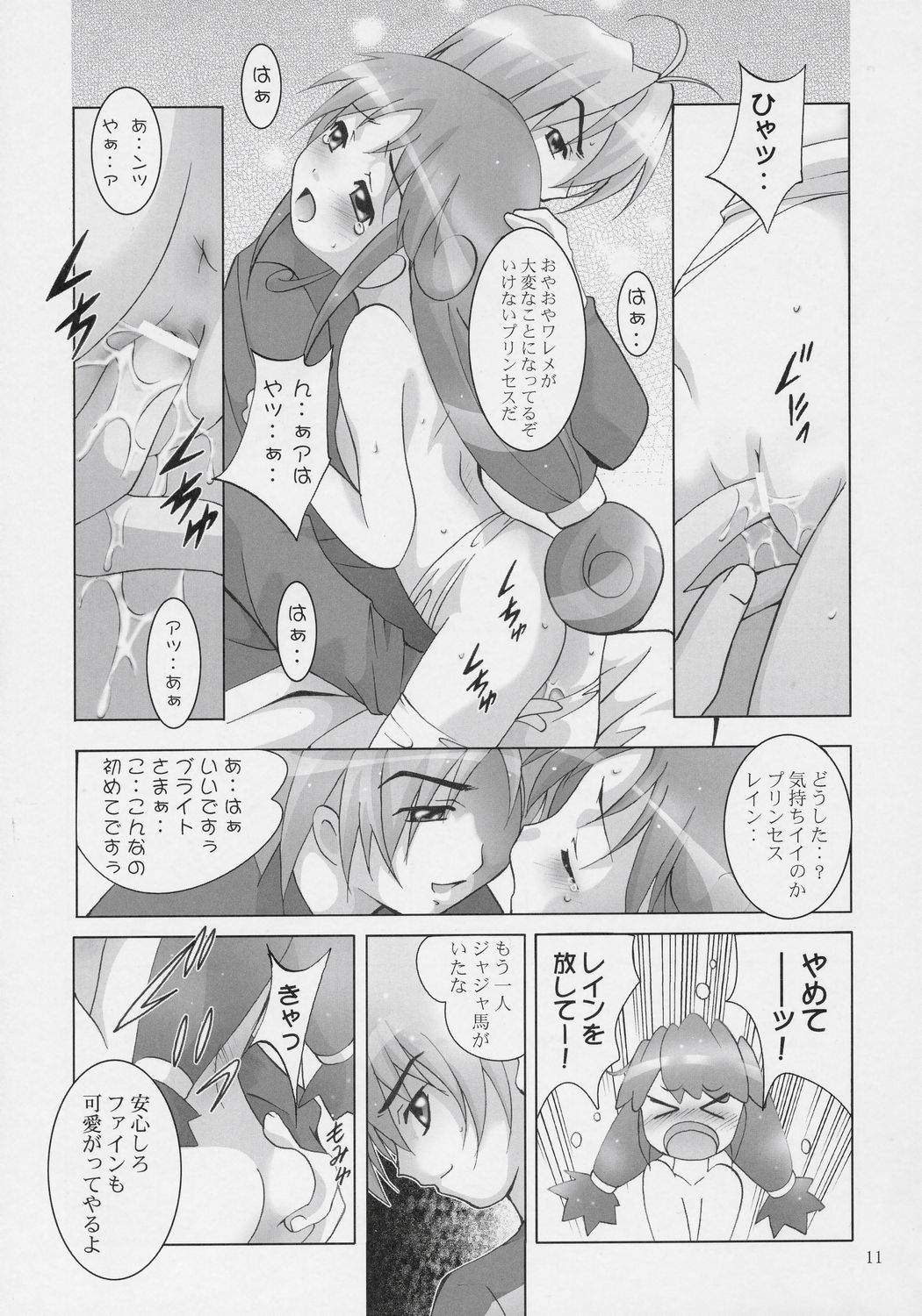 I SENJOU NO ARIA | The aria on I gland page 10 full