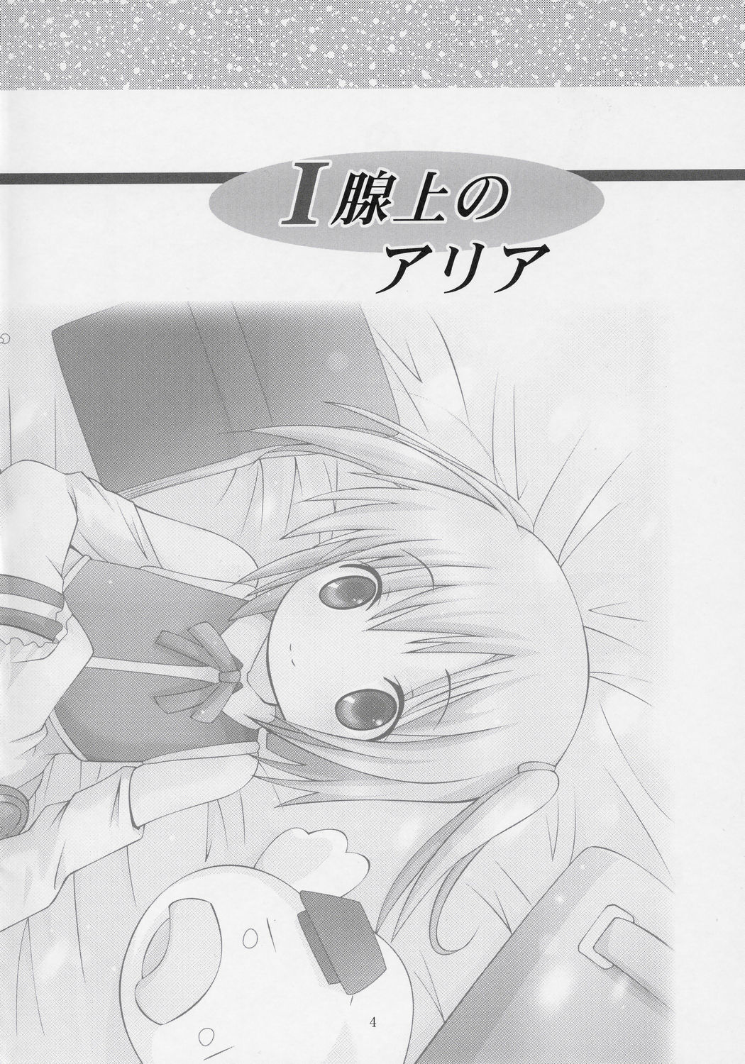 I SENJOU NO ARIA | The aria on I gland page 3 full