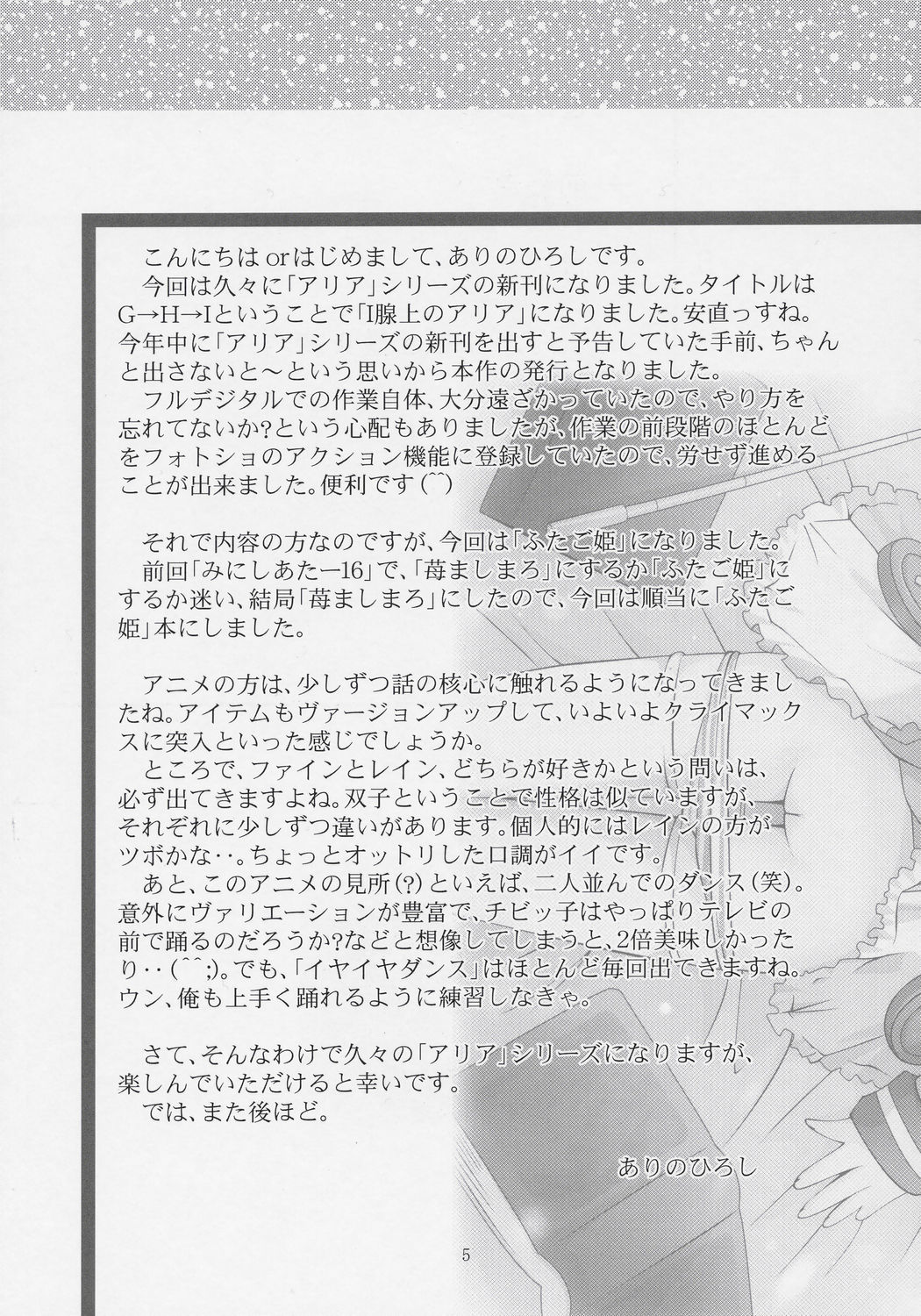 I SENJOU NO ARIA | The aria on I gland page 4 full