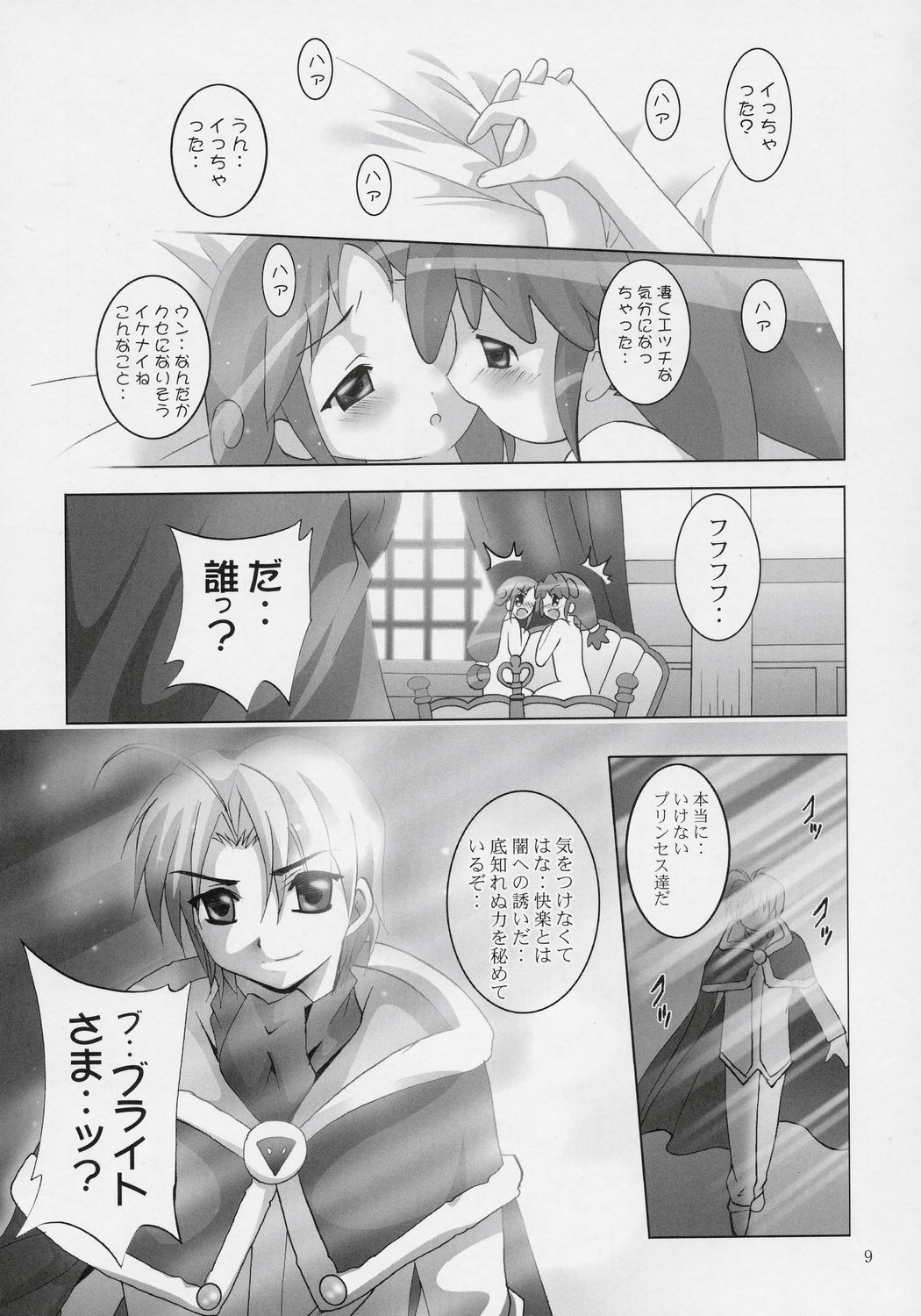I SENJOU NO ARIA | The aria on I gland page 8 full