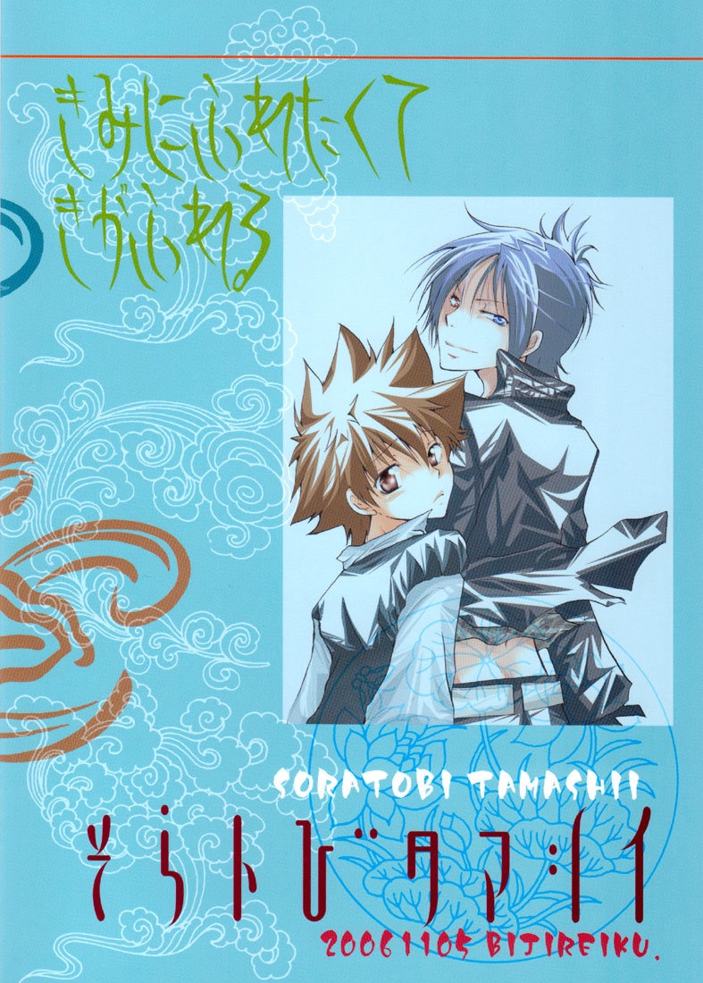 Soratobi Tamashii page 2 full