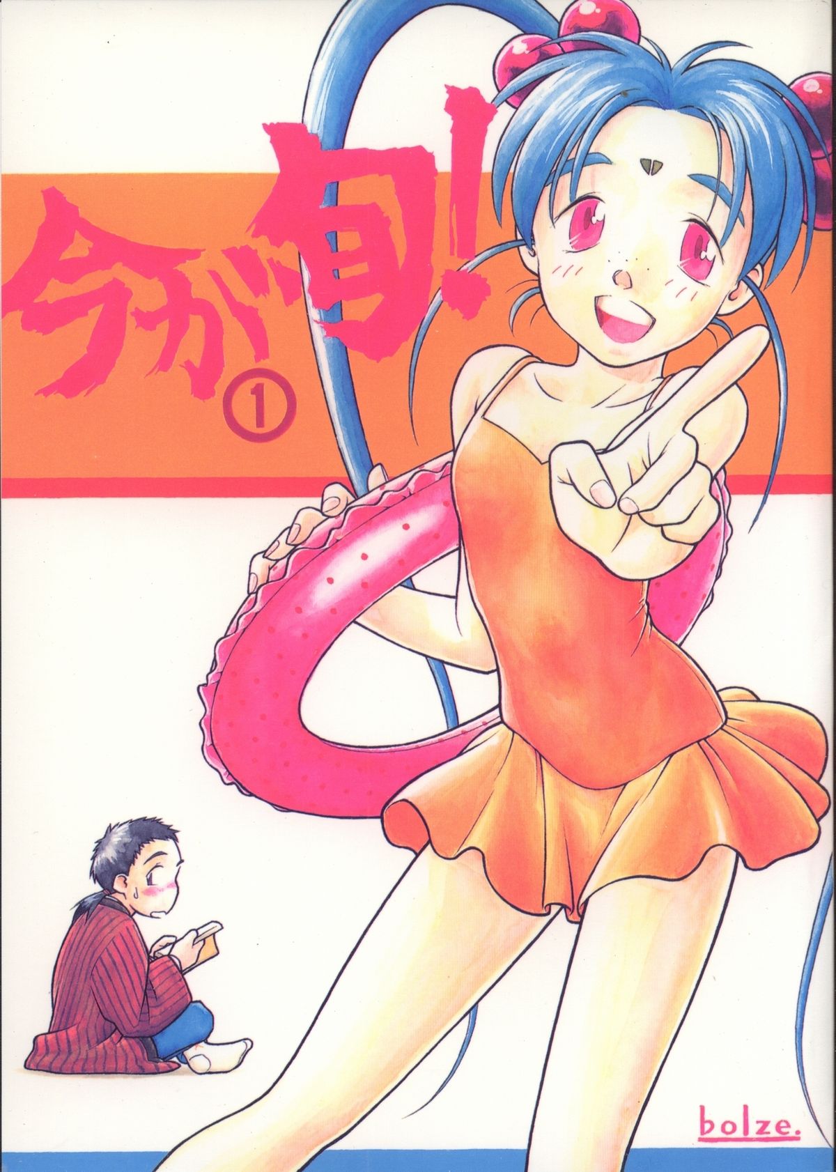 Ima ga Shun! 1 page 1 full