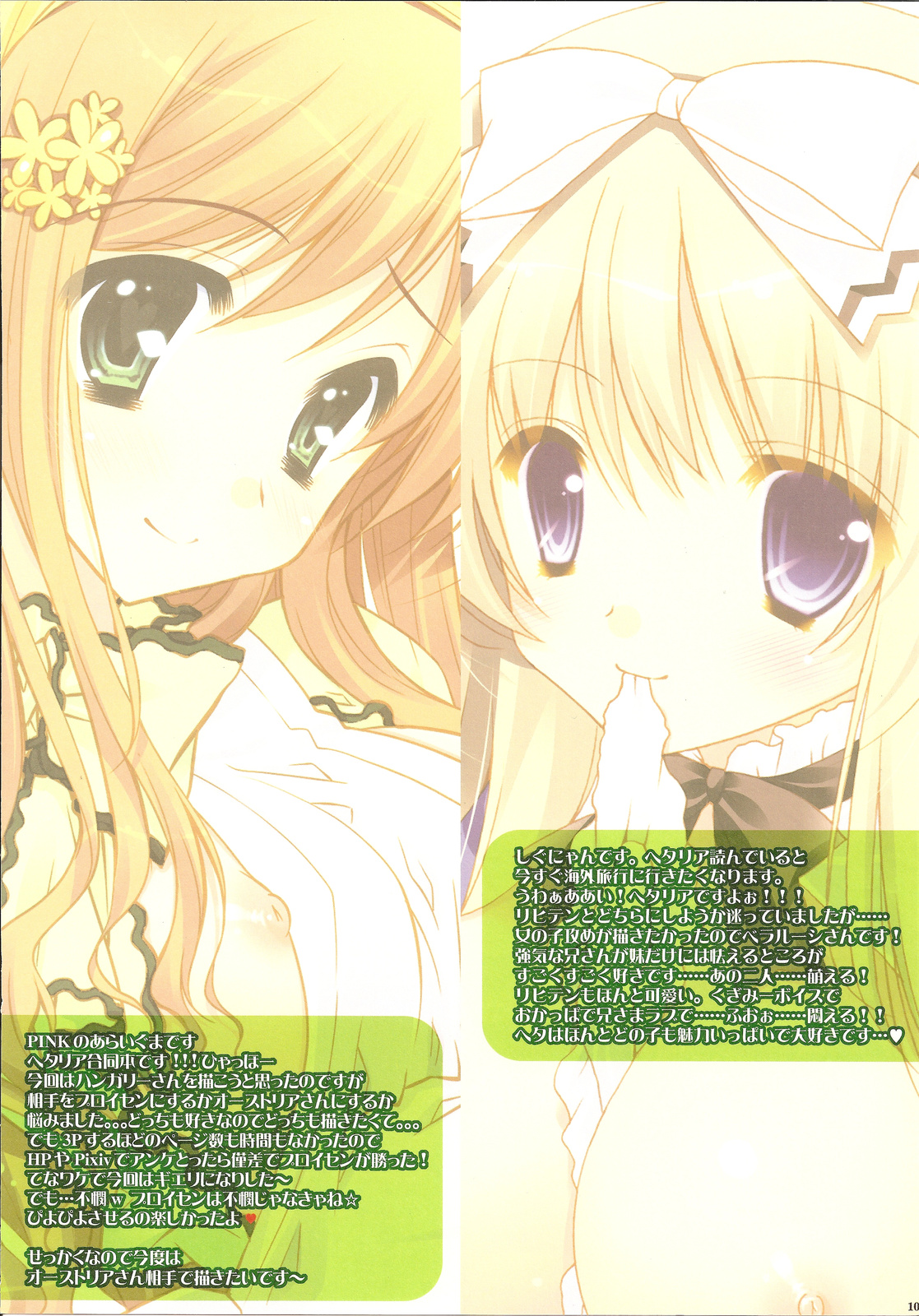 Aishisugiru to Kowarechauno page 10 full