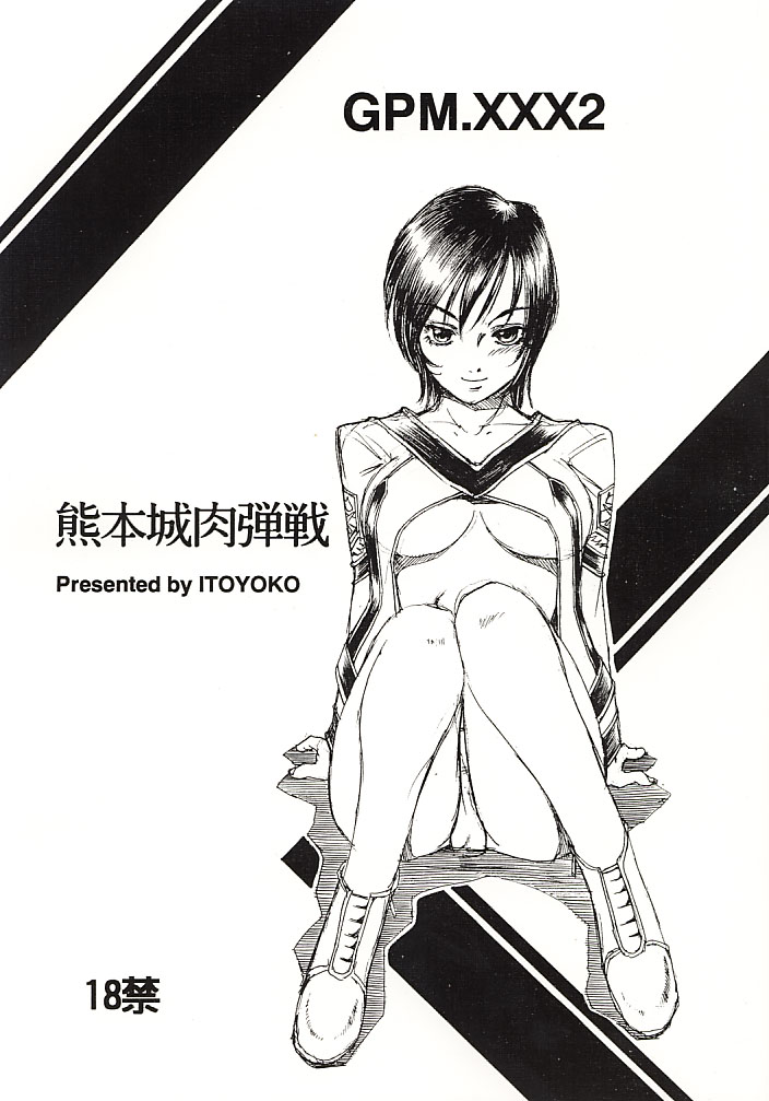 GPM.XXX 2 Kumamoto Shiro Nikudansen page 1 full