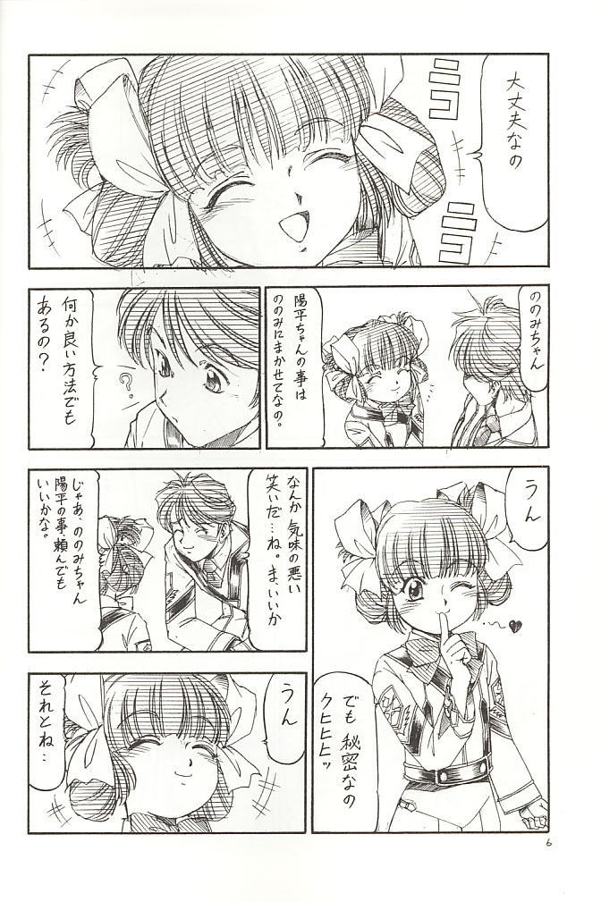 GPM.XXX 2 Kumamoto Shiro Nikudansen page 7 full