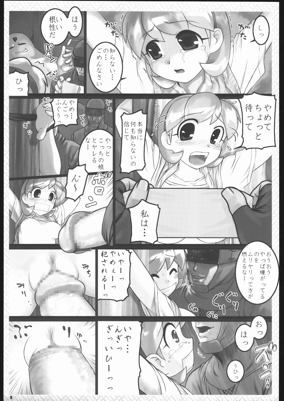 Kunoichi Ninpuuchou Ni no Maki page 8 full