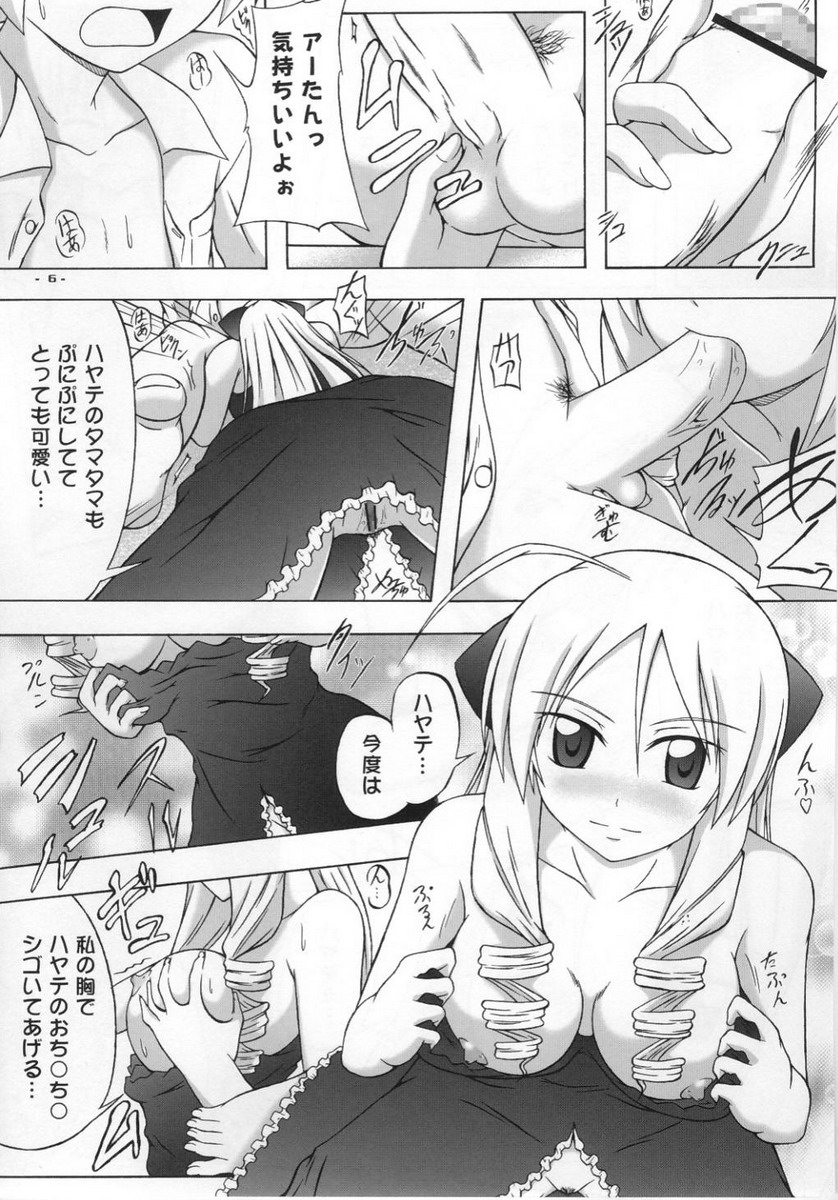 Kono Hoshide Mottomo Idaina Megami No Namae page 5 full
