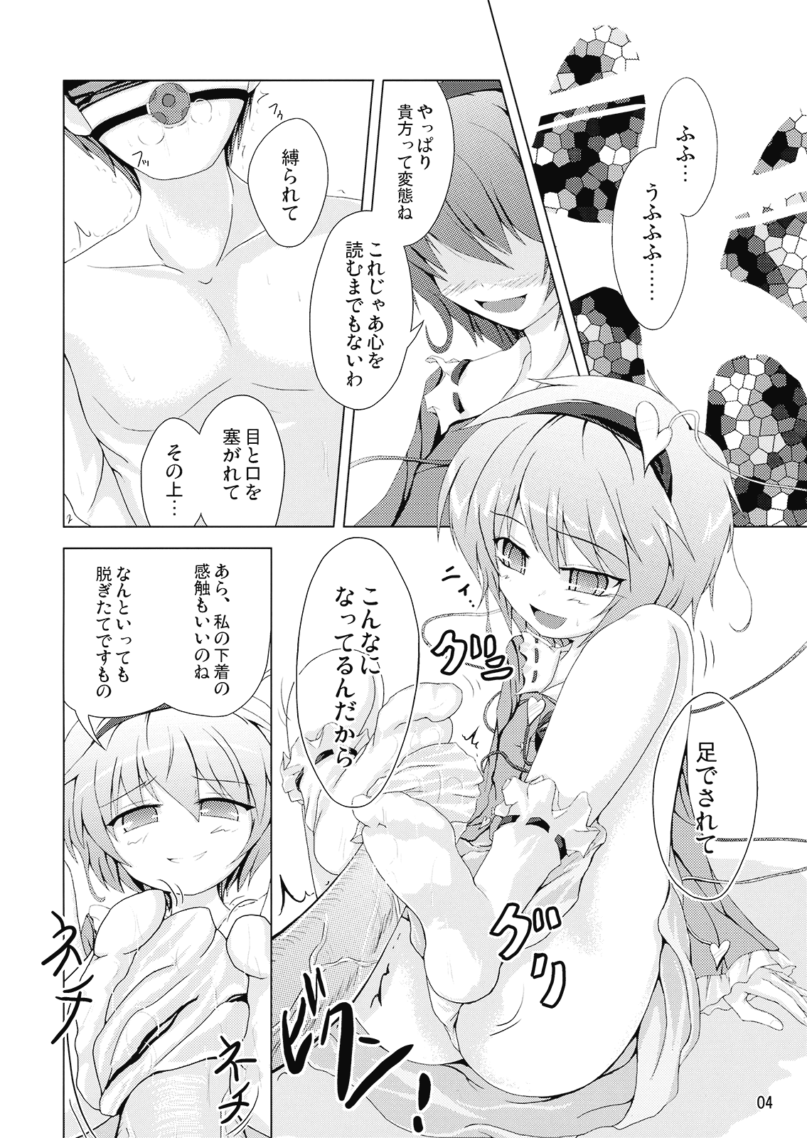 Satorare Ijirare page 4 full