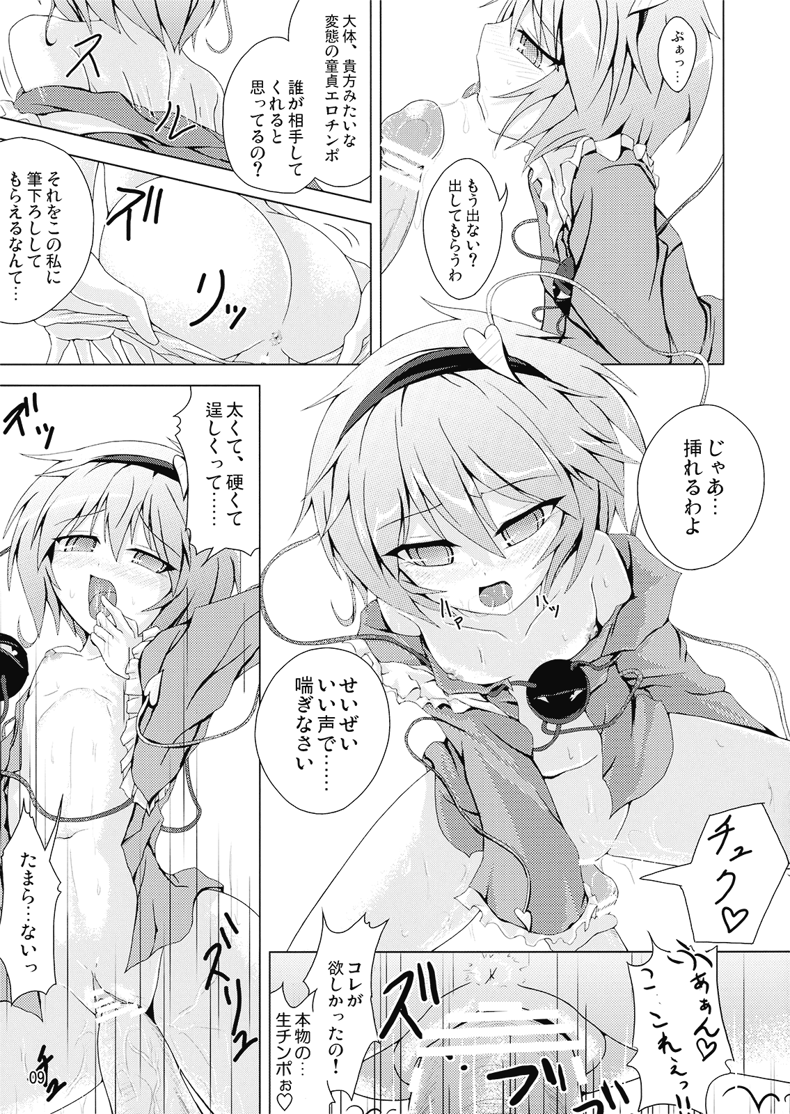 Satorare Ijirare page 9 full