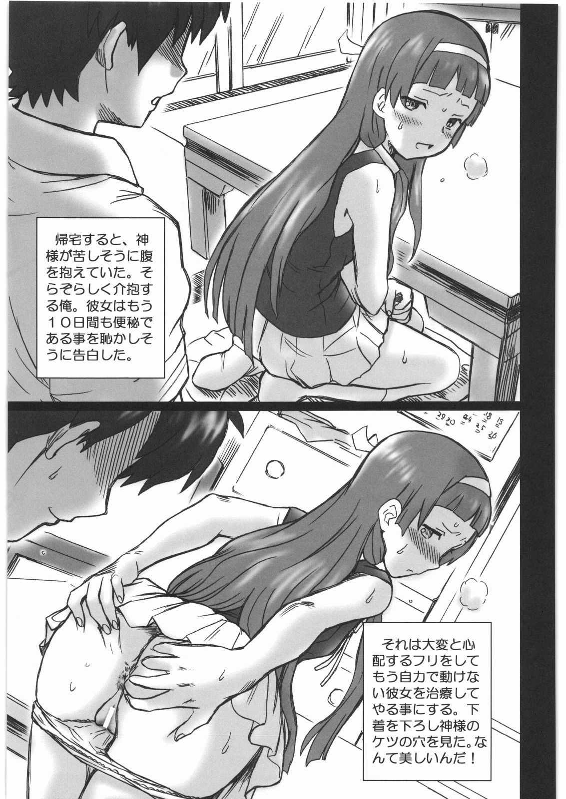 TAIL-MAN KANNAGI BOOK page 4 full