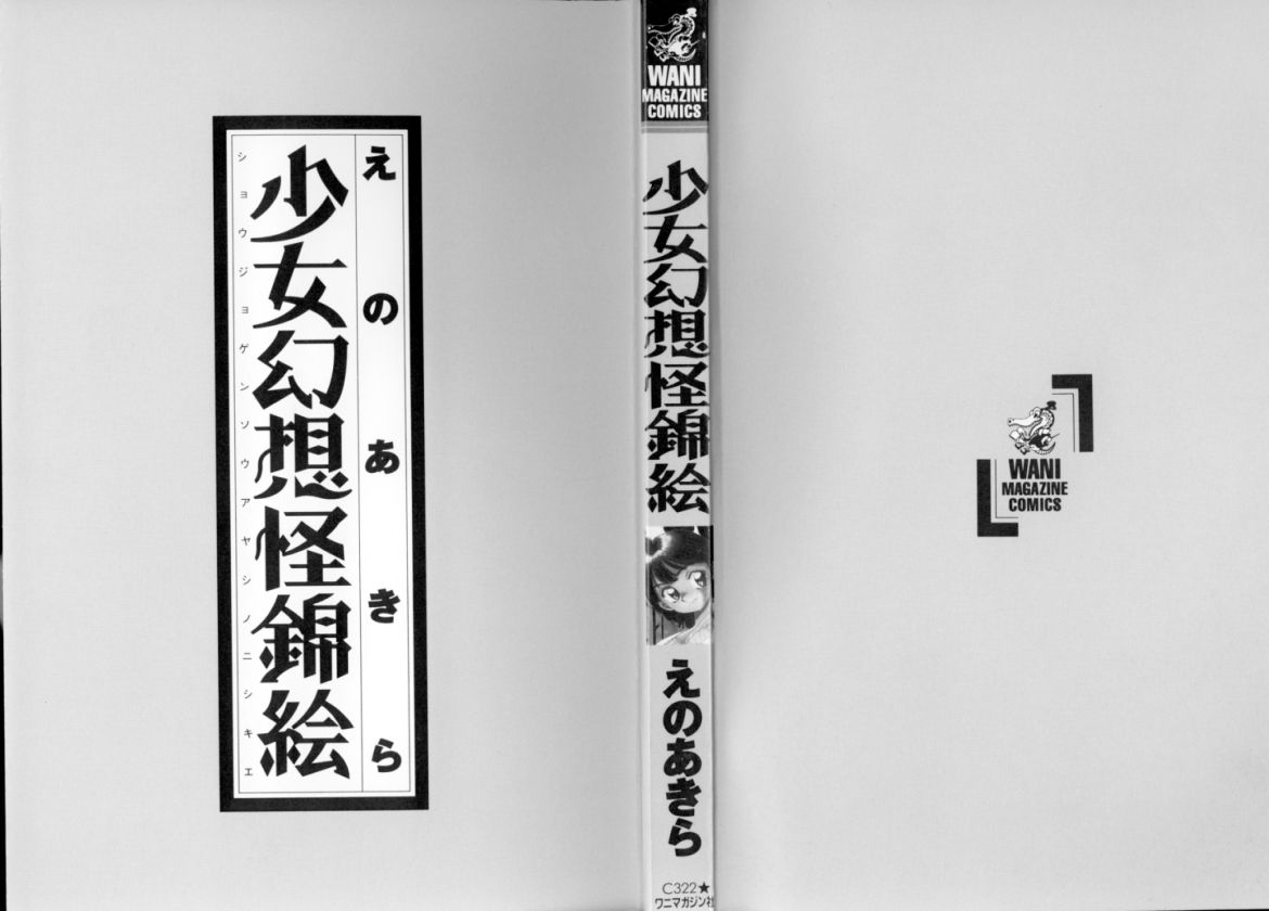 Shoujo Gensou Ayashi no Nishikie page 2 full