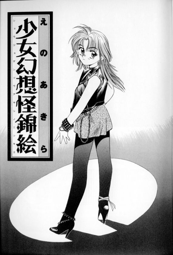 Shoujo Gensou Ayashi no Nishikie page 4 full