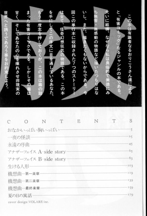 Shoujo Gensou Ayashi no Nishikie page 5 full