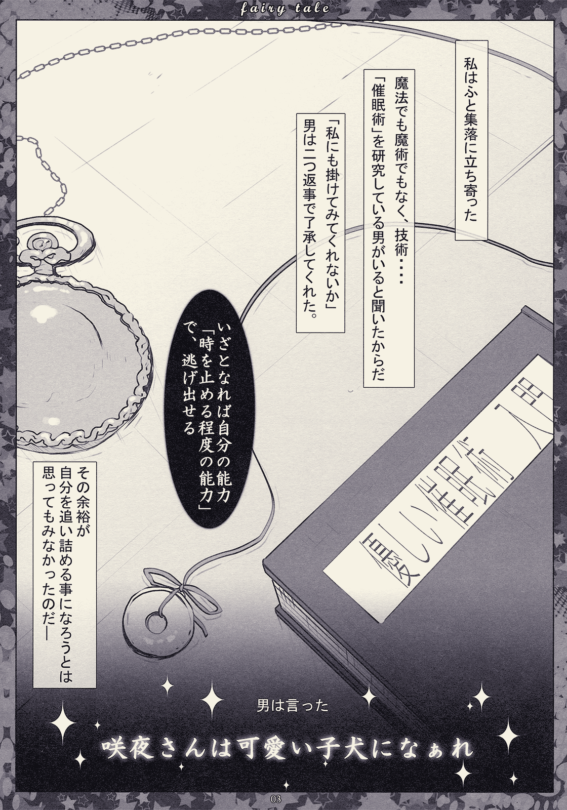 Fairy Tale ～ Kawaii Koinu no Sodatekata ～ page 3 full