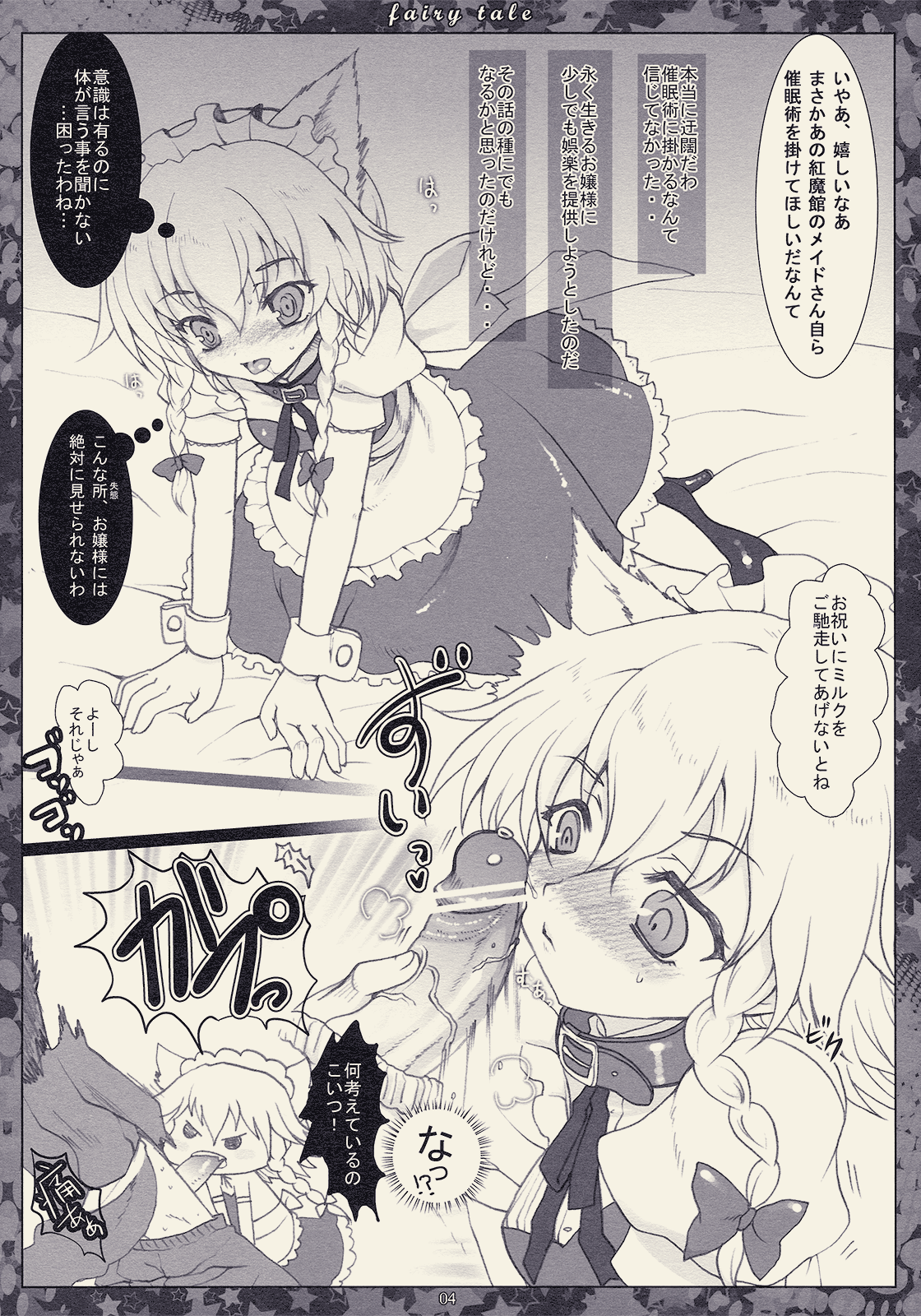 Fairy Tale ～ Kawaii Koinu no Sodatekata ～ page 4 full