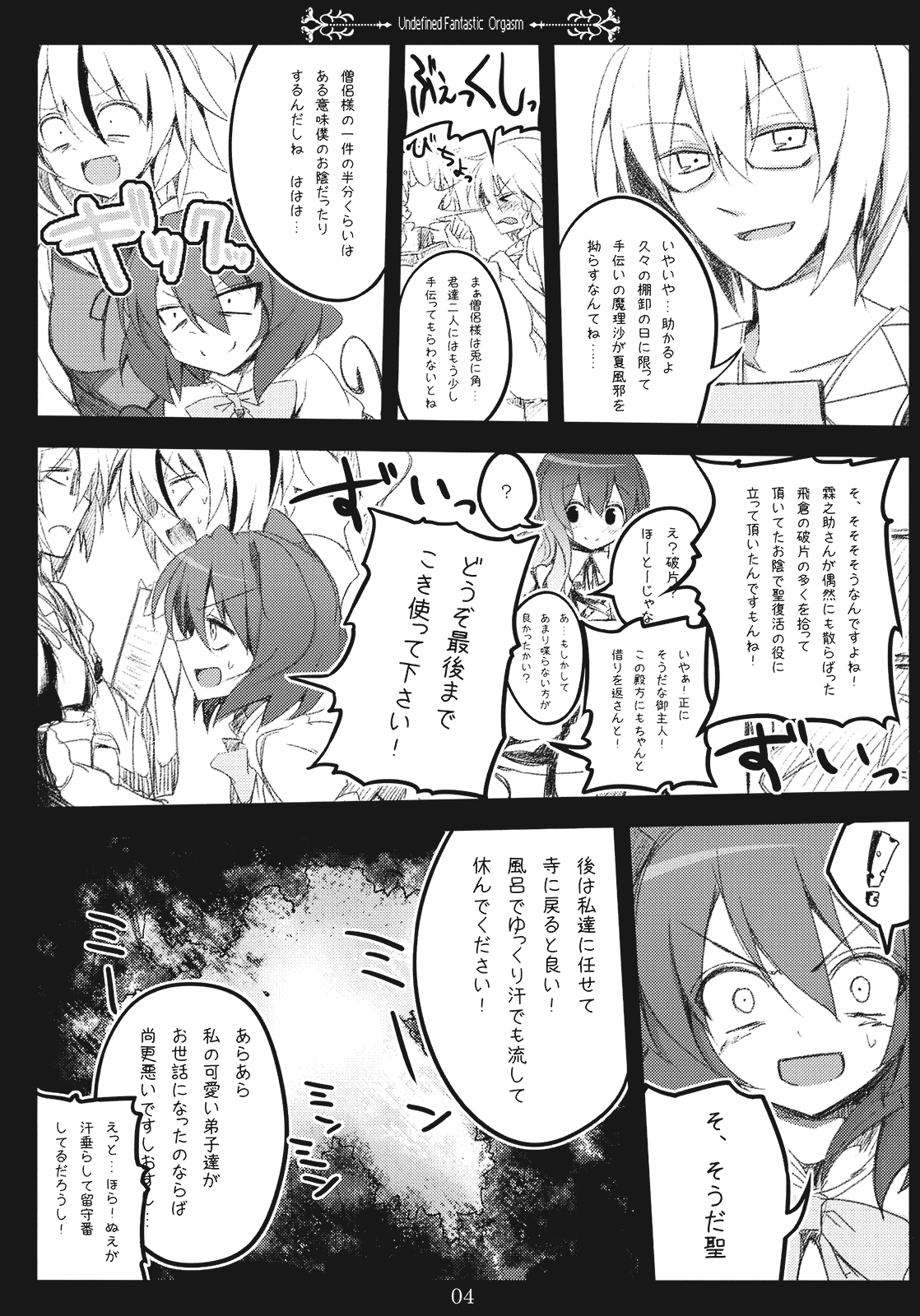 Undefined Fantastic Orgasm page 4 full