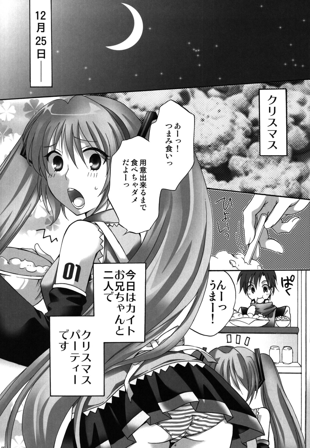 Cake ga Tabetai! page 5 full