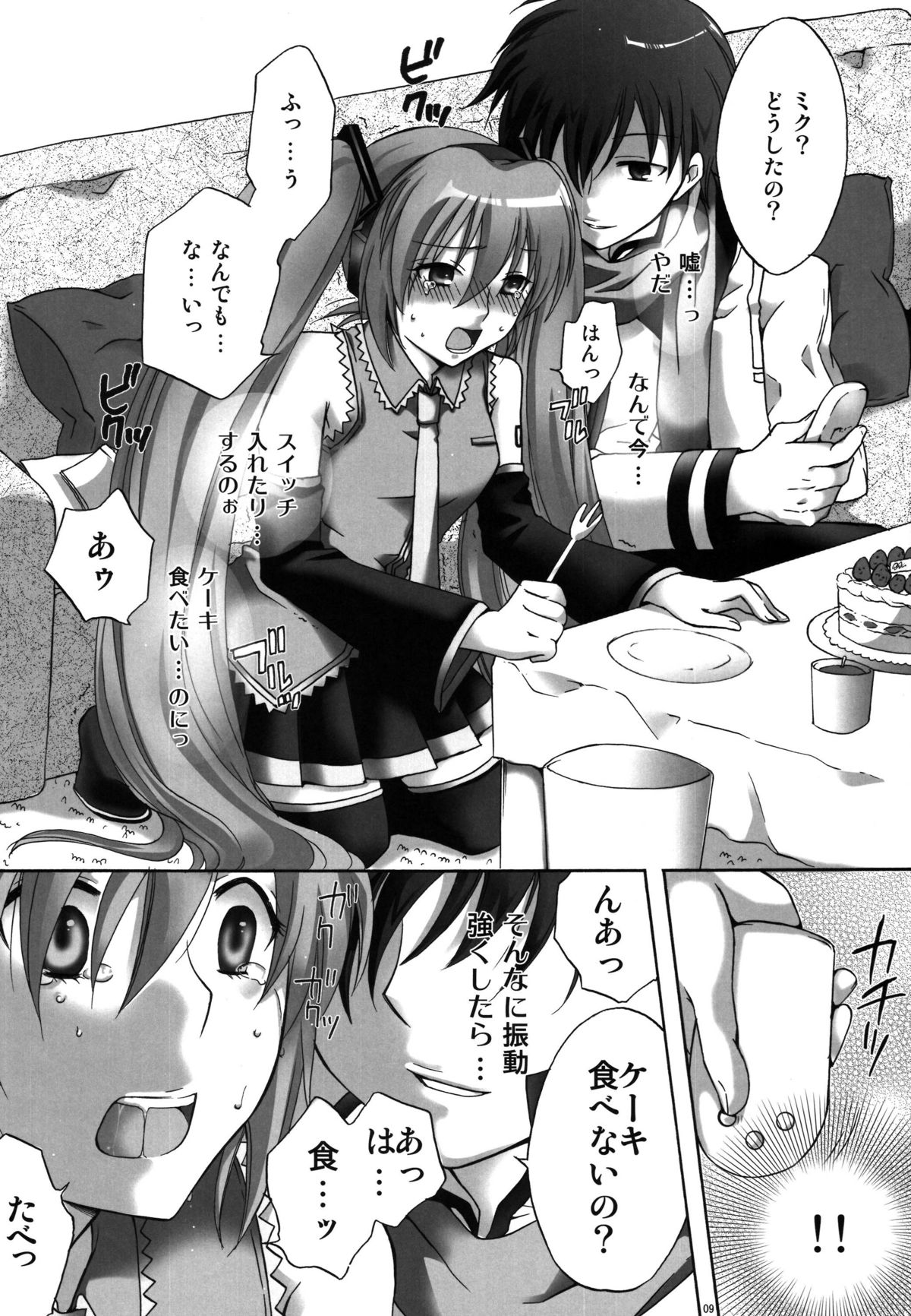 Cake ga Tabetai! page 9 full