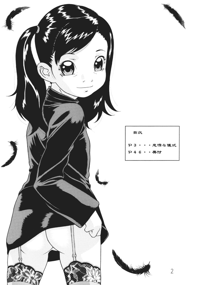 Shoujyo Seiai Shugi page 3 full