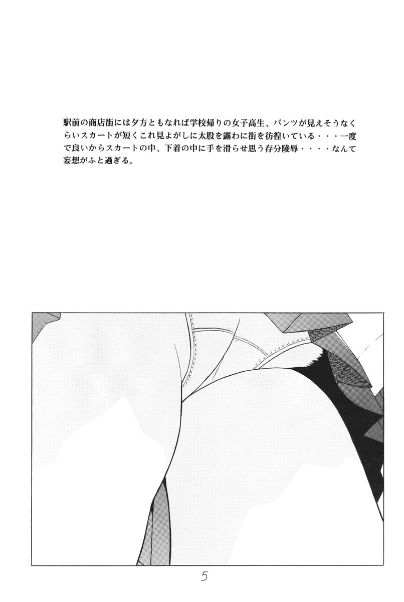 Shoujyo Seiai Shugi page 6 full