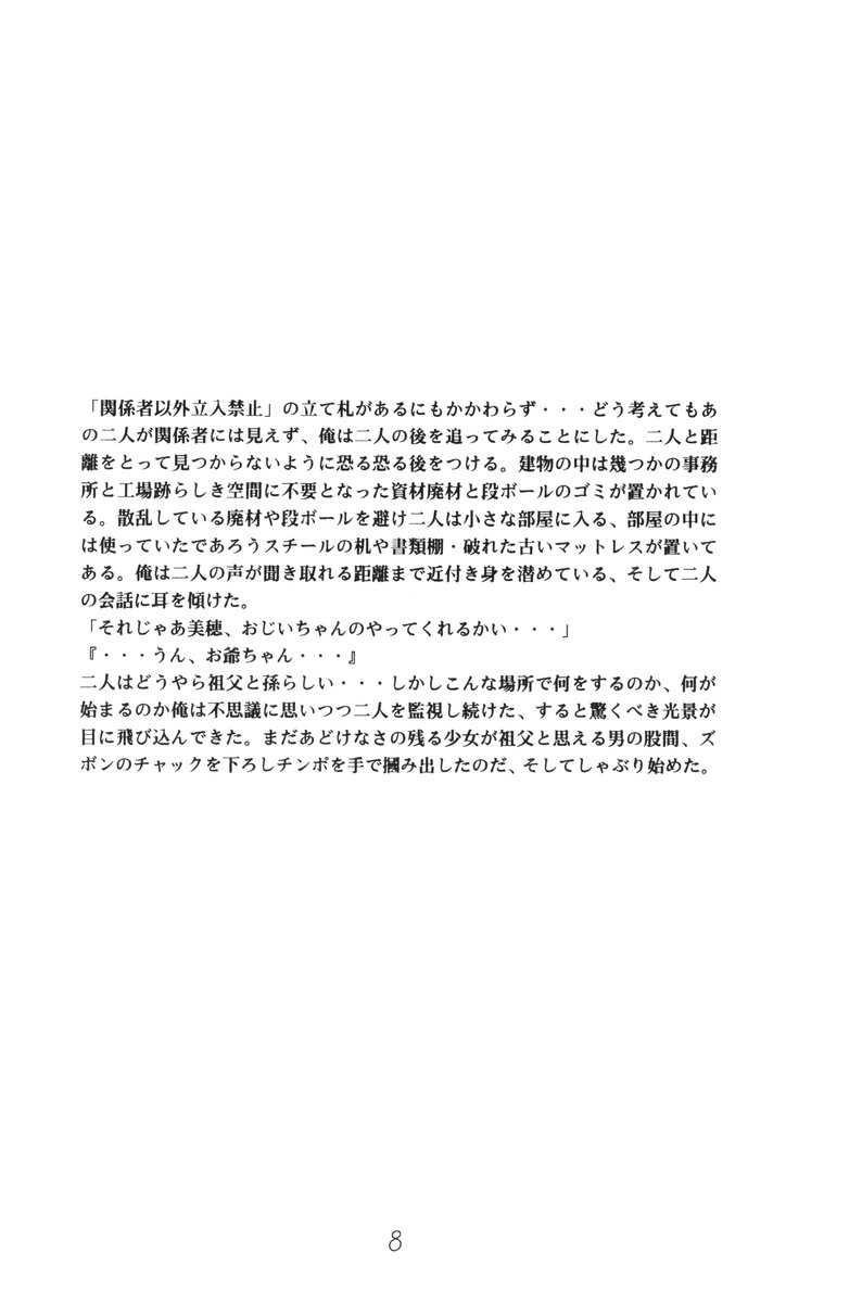 Shoujyo Seiai Shugi page 9 full