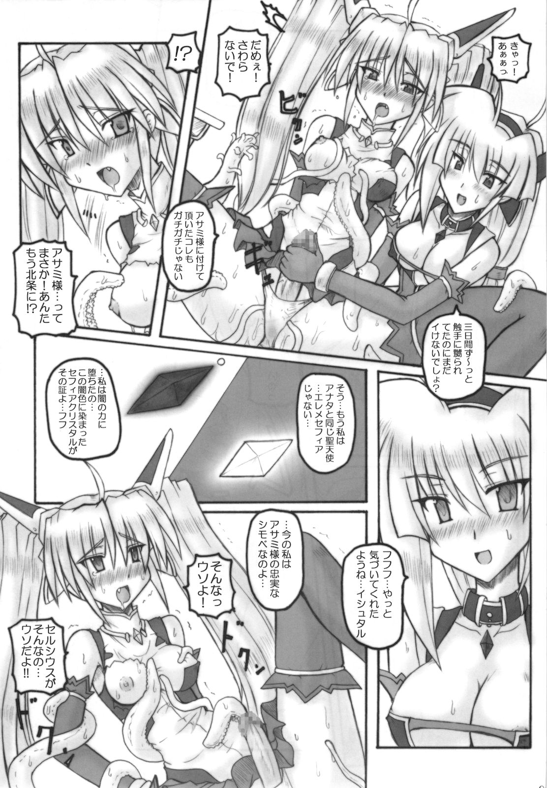 Saint Angel Eleme☆Sephia P page 10 full