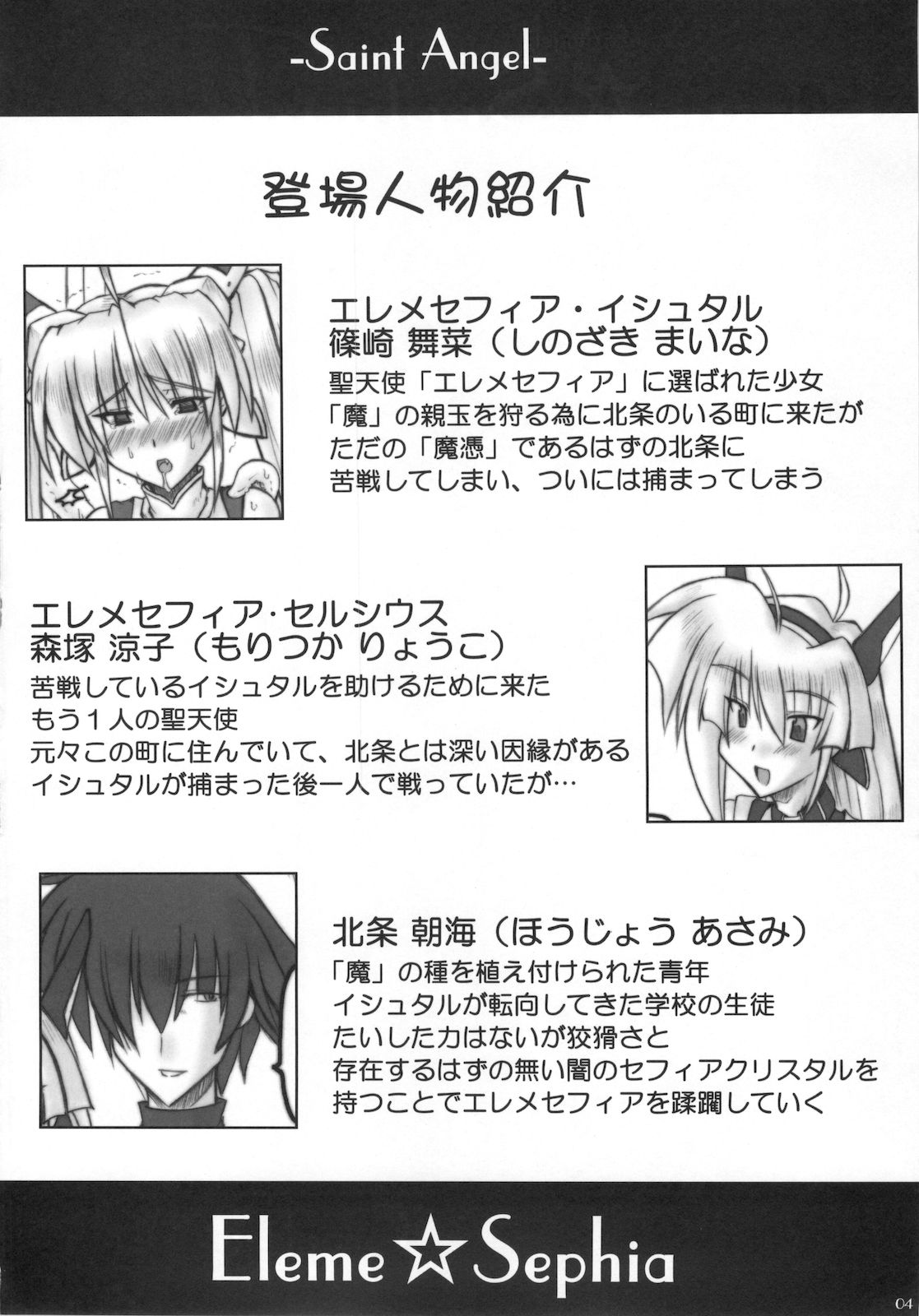 Saint Angel Eleme☆Sephia P page 6 full