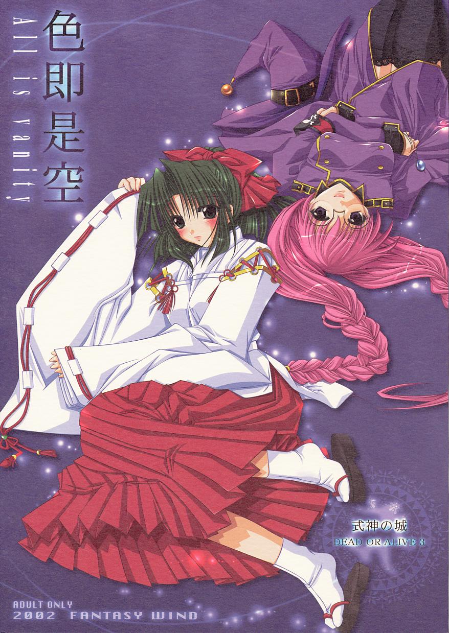 Shikisokuzekuu | All is vanity page 1 full