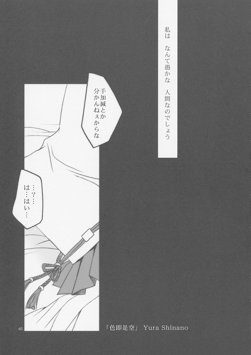 Shikisokuzekuu | All is vanity page 4 full