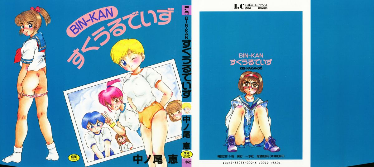 BIN-KAN School Days page 1 full