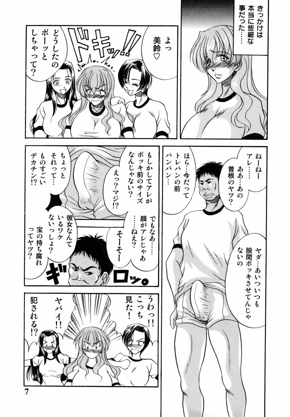 Nyoniku no Souhou - Twin peak that exists in broad bod page 9 full