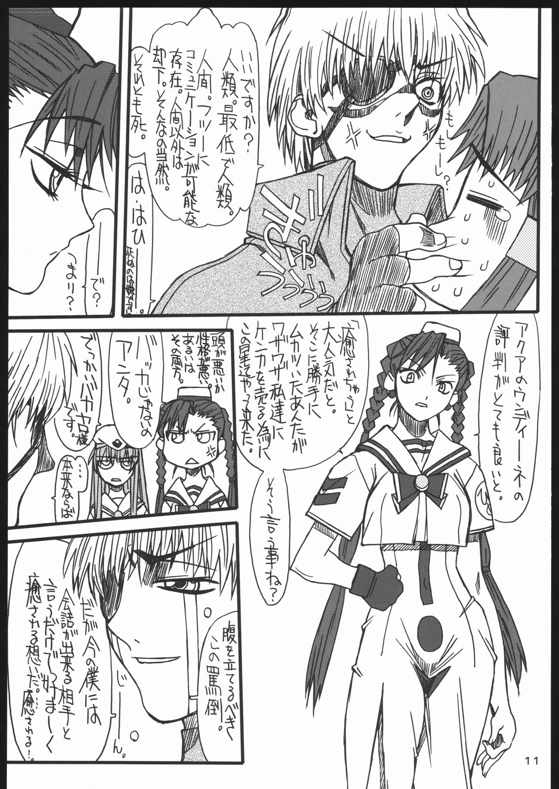 Monzetsu Iyashi Jigoku page 10 full