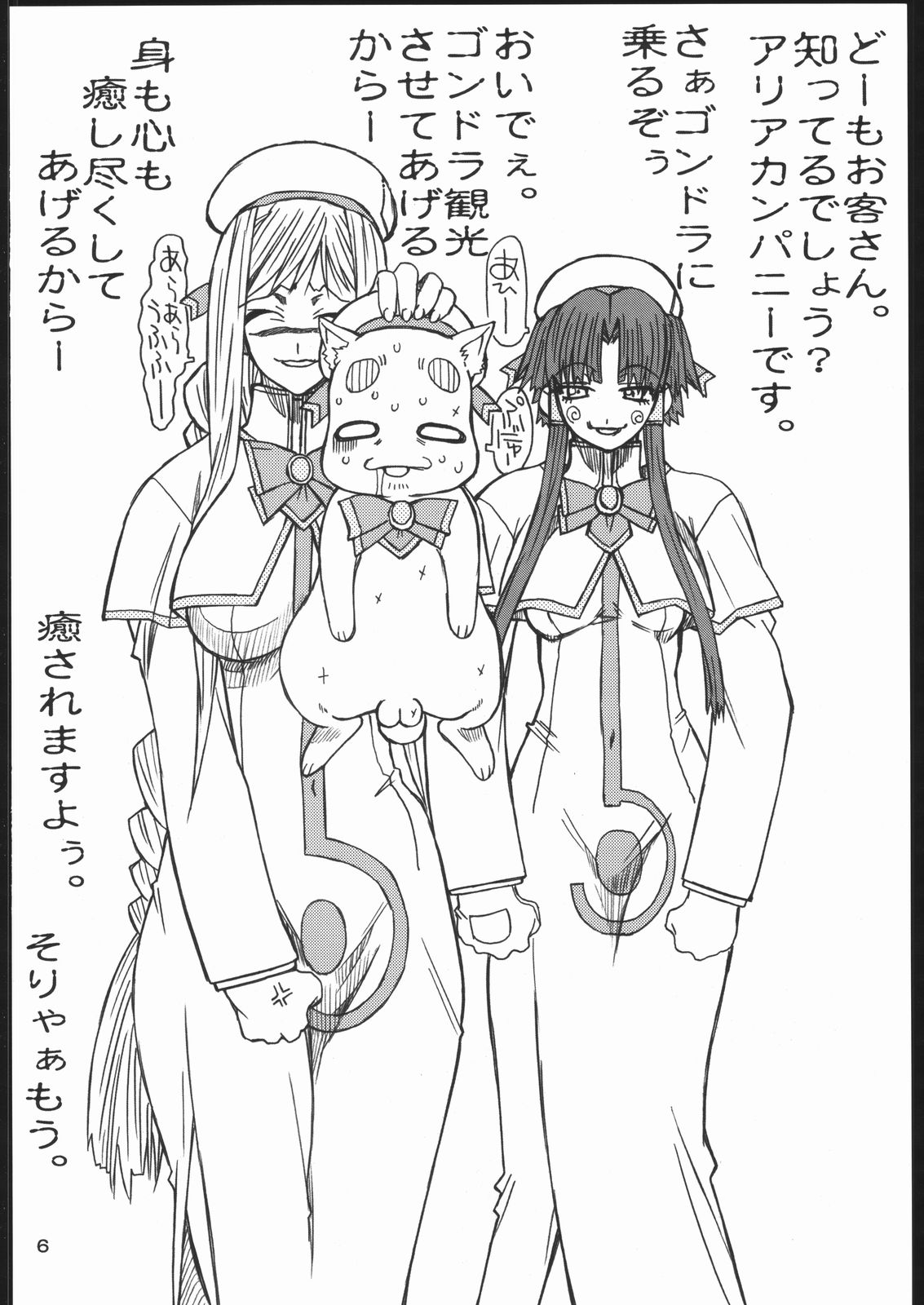 Monzetsu Iyashi Jigoku page 5 full