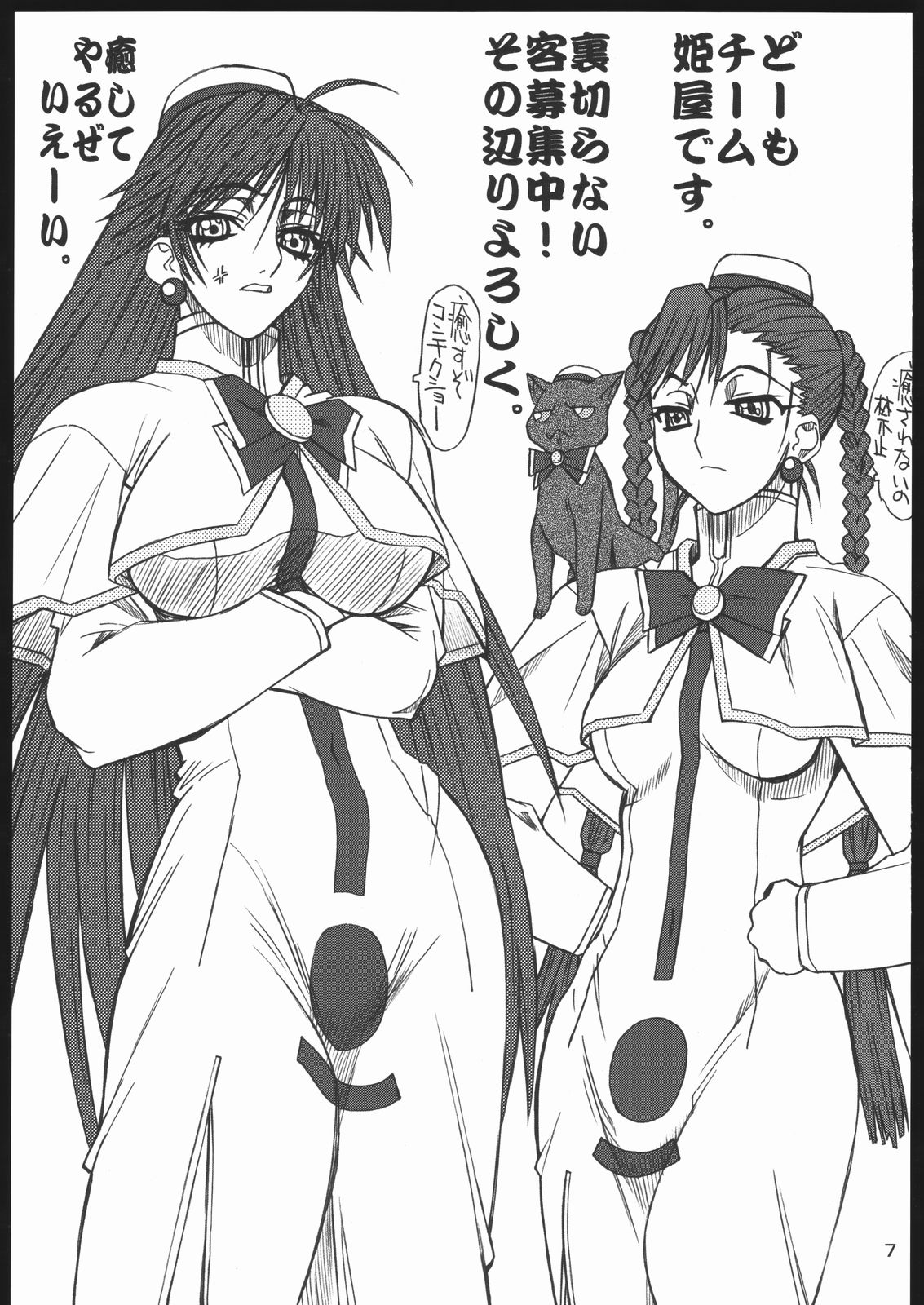 Monzetsu Iyashi Jigoku page 6 full