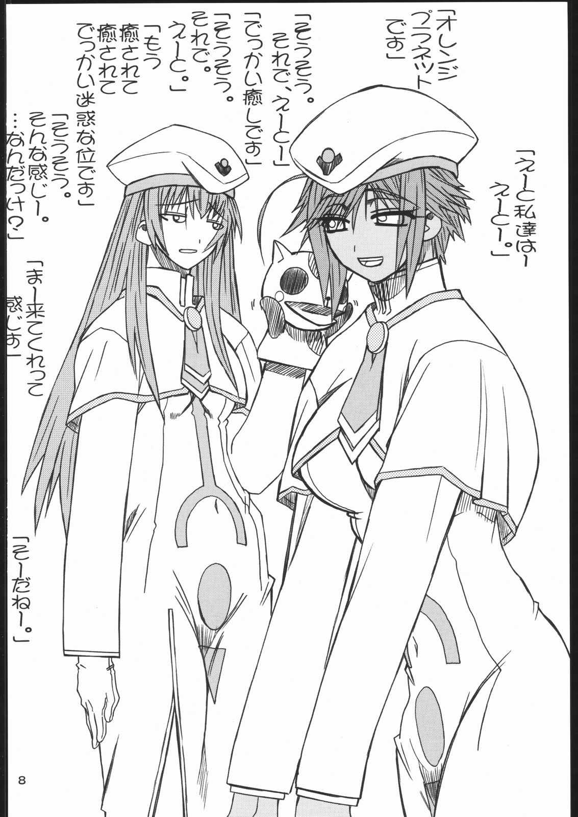 Monzetsu Iyashi Jigoku page 7 full