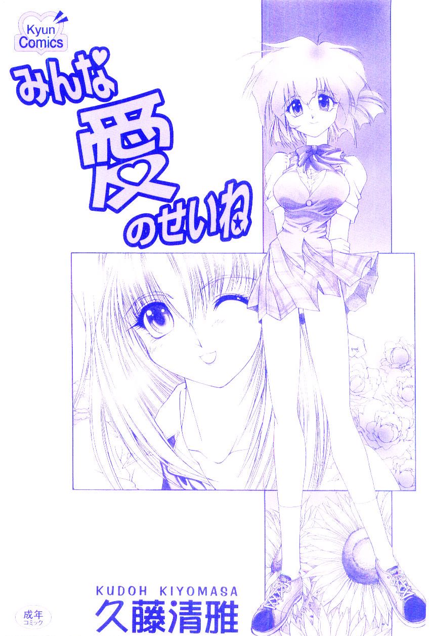 Minna Ai no Sei Ne page 3 full
