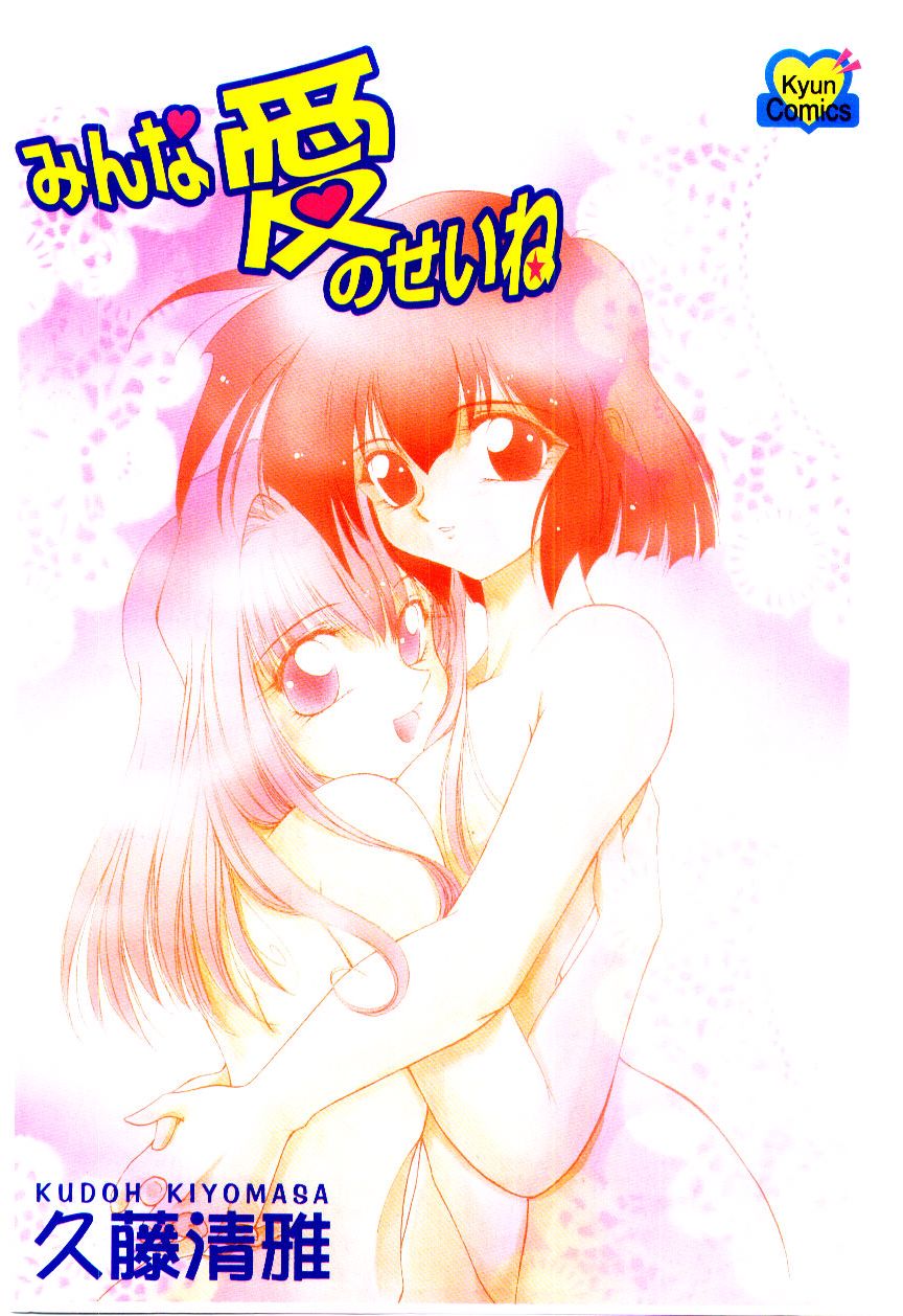 Minna Ai no Sei Ne page 4 full